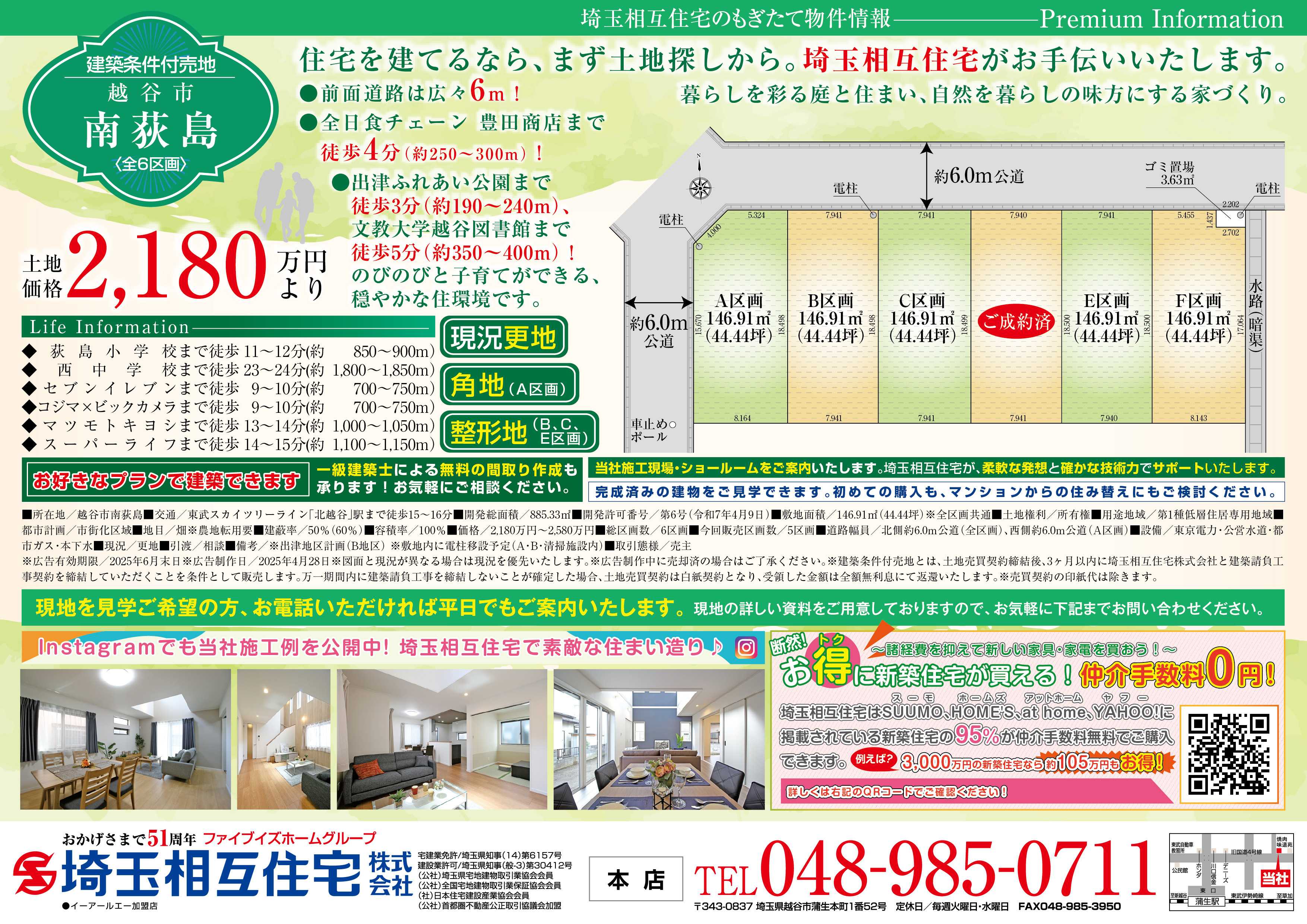 埼玉相互住宅 【建築条件付き売地】越谷市南荻島