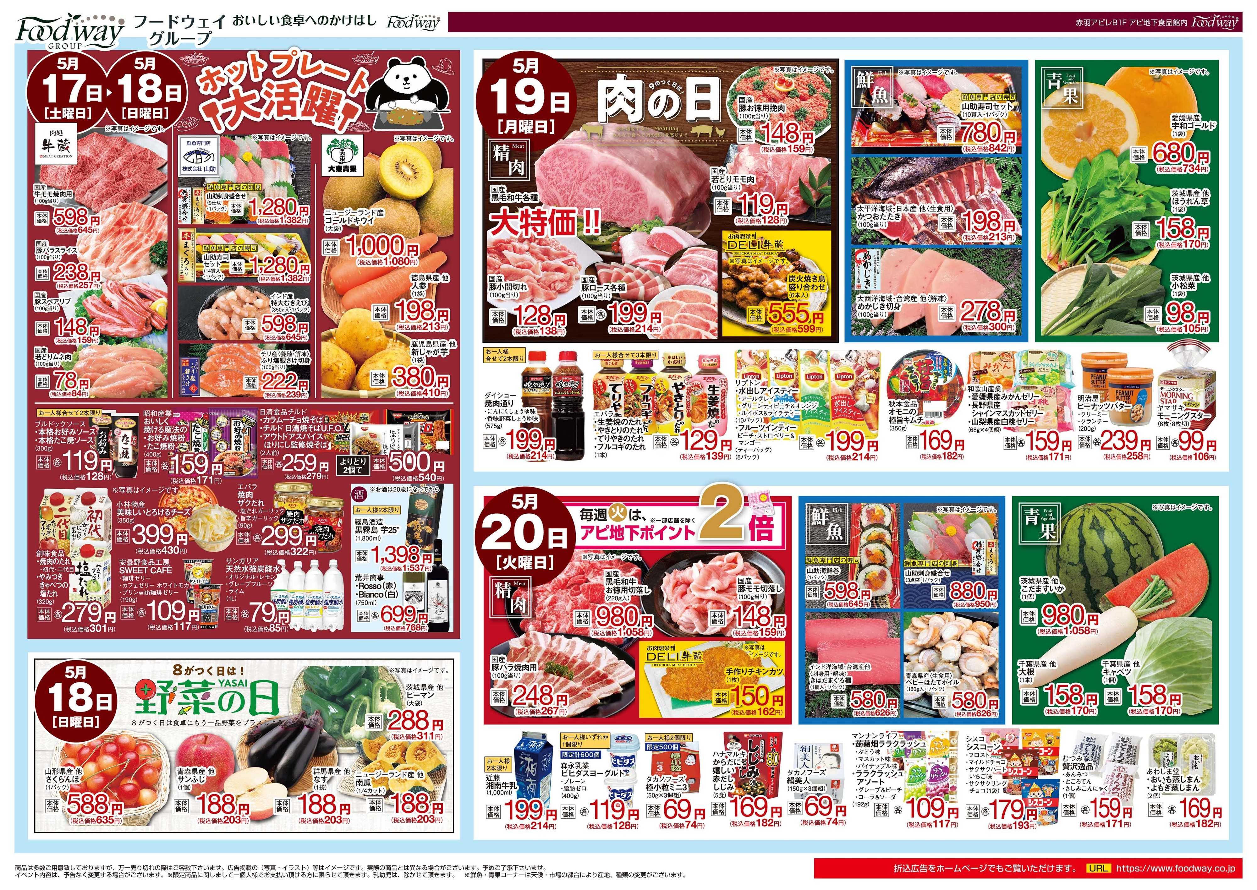 foodway 魚の日