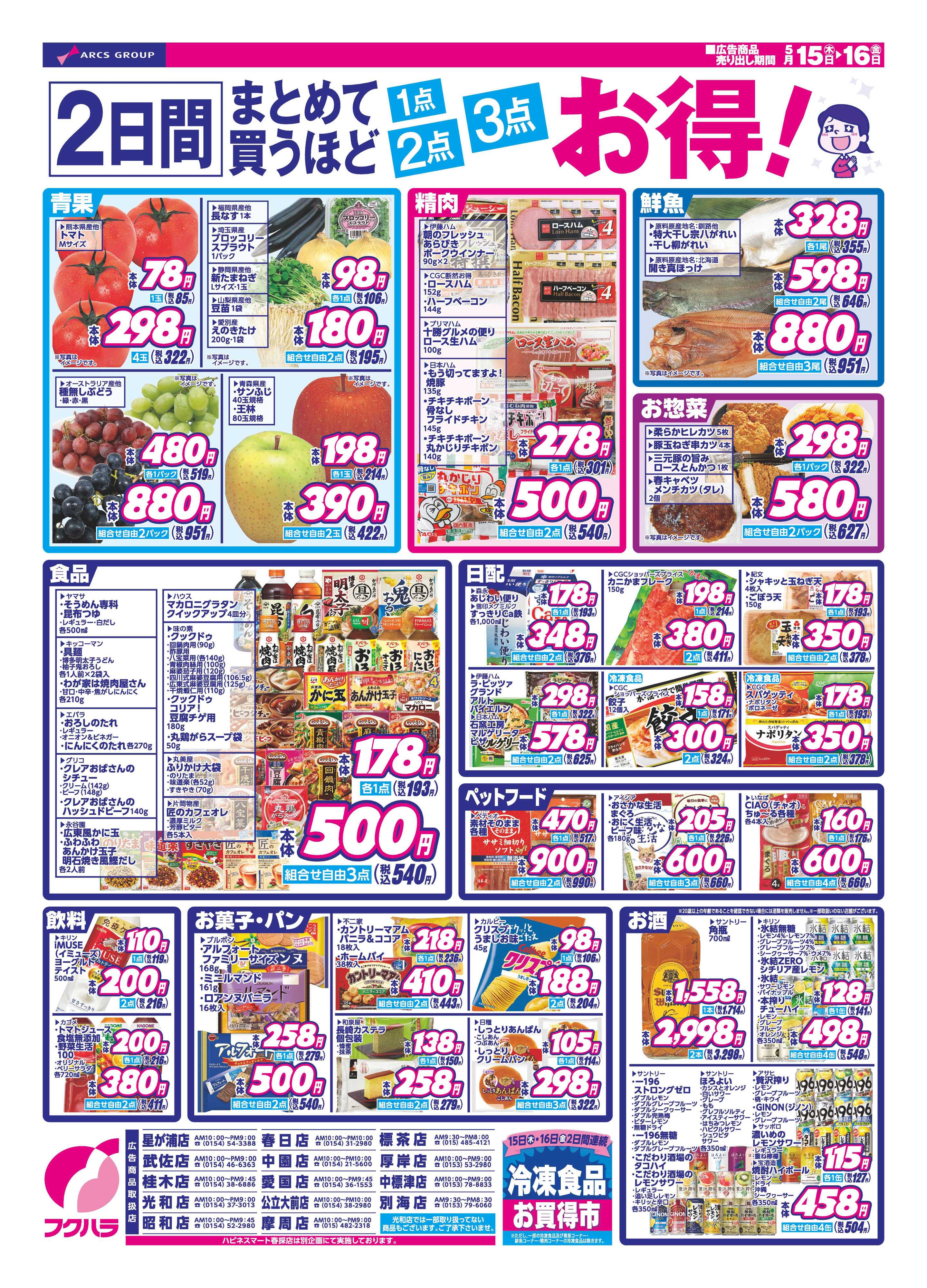 フクハラ ララ感謝デー　１５日RARAカード会員様５％引