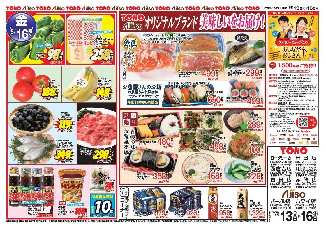 新あじそう 激安スペシャル4日間　・「魚匠」「匠庵」より美味しいをお届け！