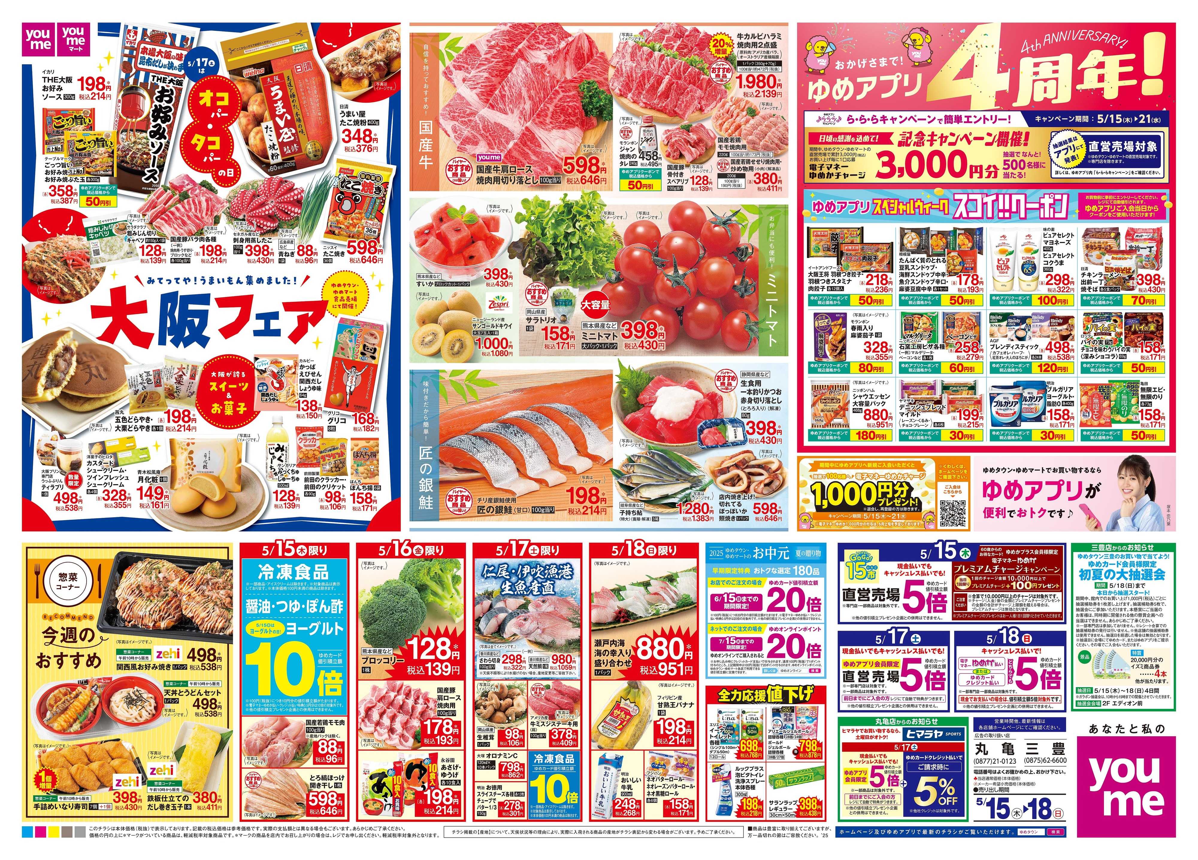 ゆめタウン 5/15(木)-5/18(日)