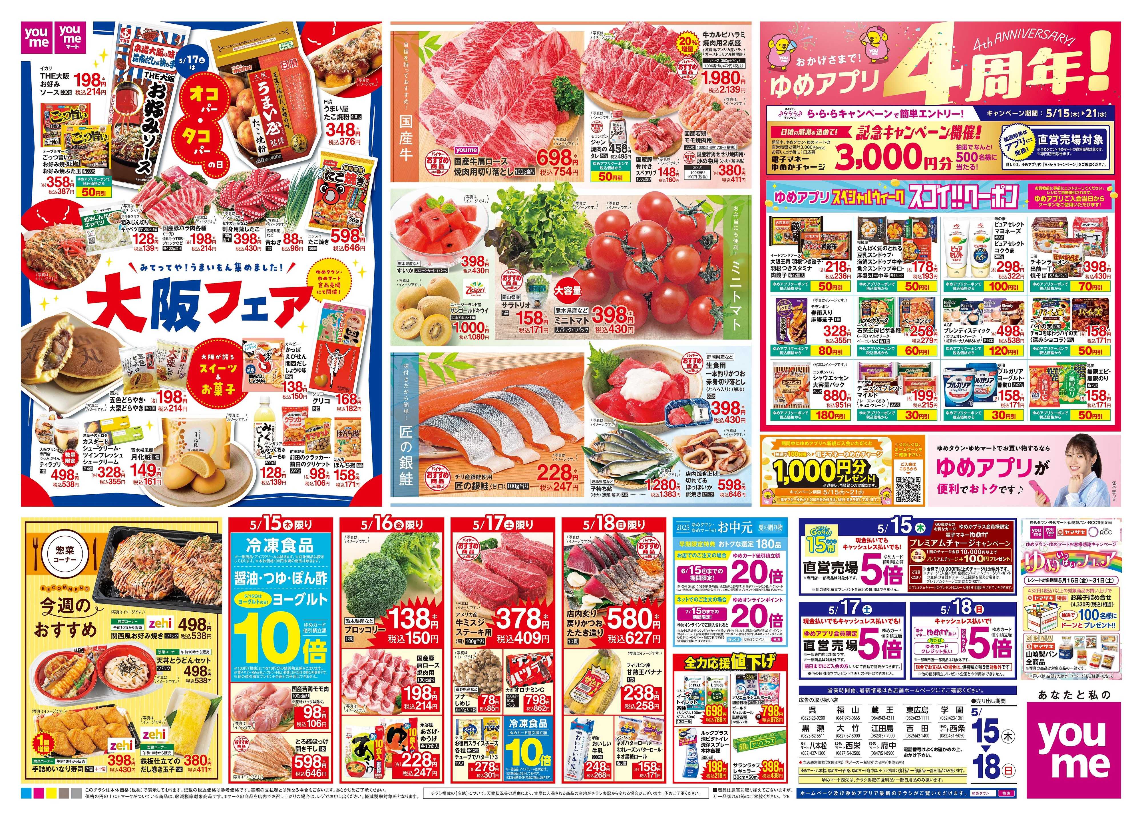 ゆめタウン 5/15(木)-5/18(日)