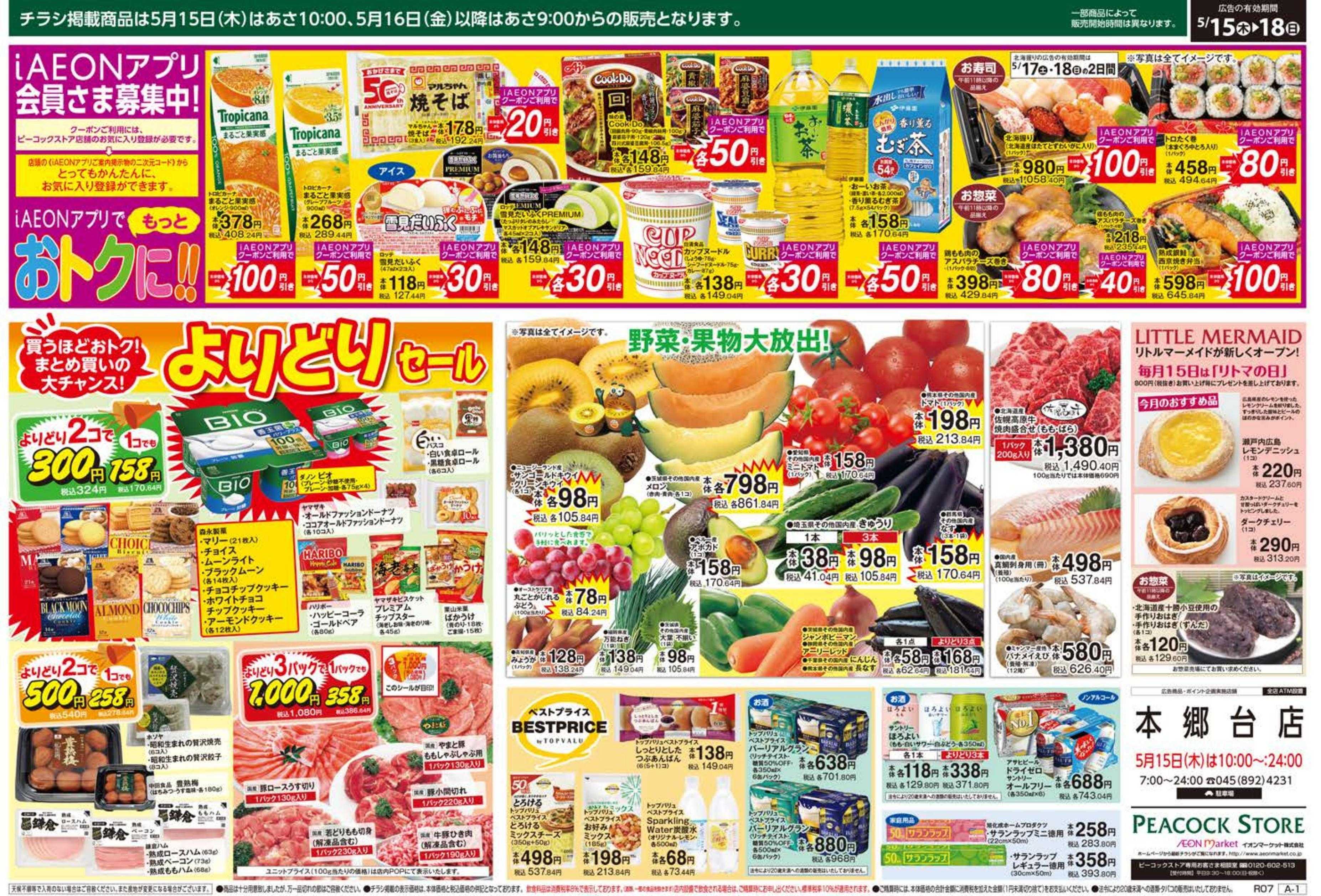 ピーコックストア 本郷台店　リニューアルオープン!