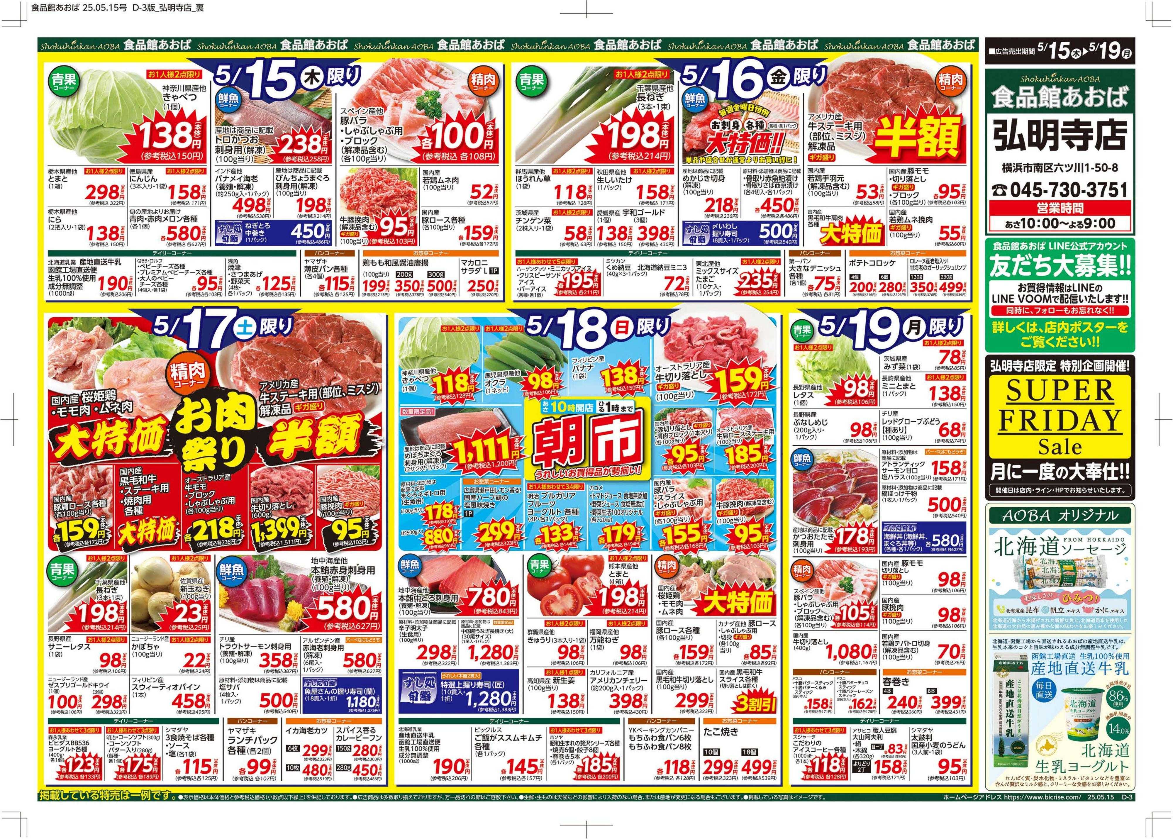 食品館あおば 