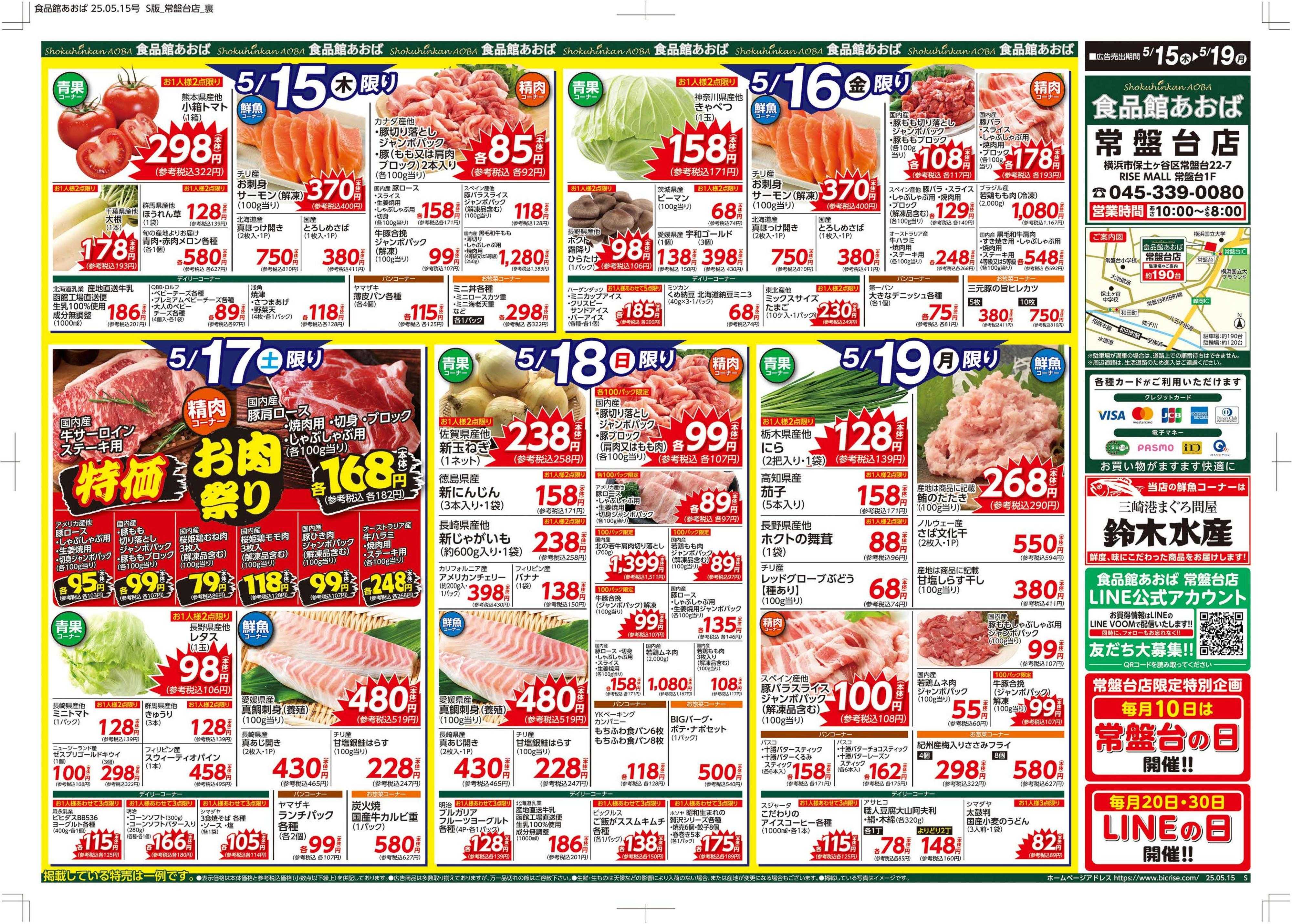 食品館あおば 