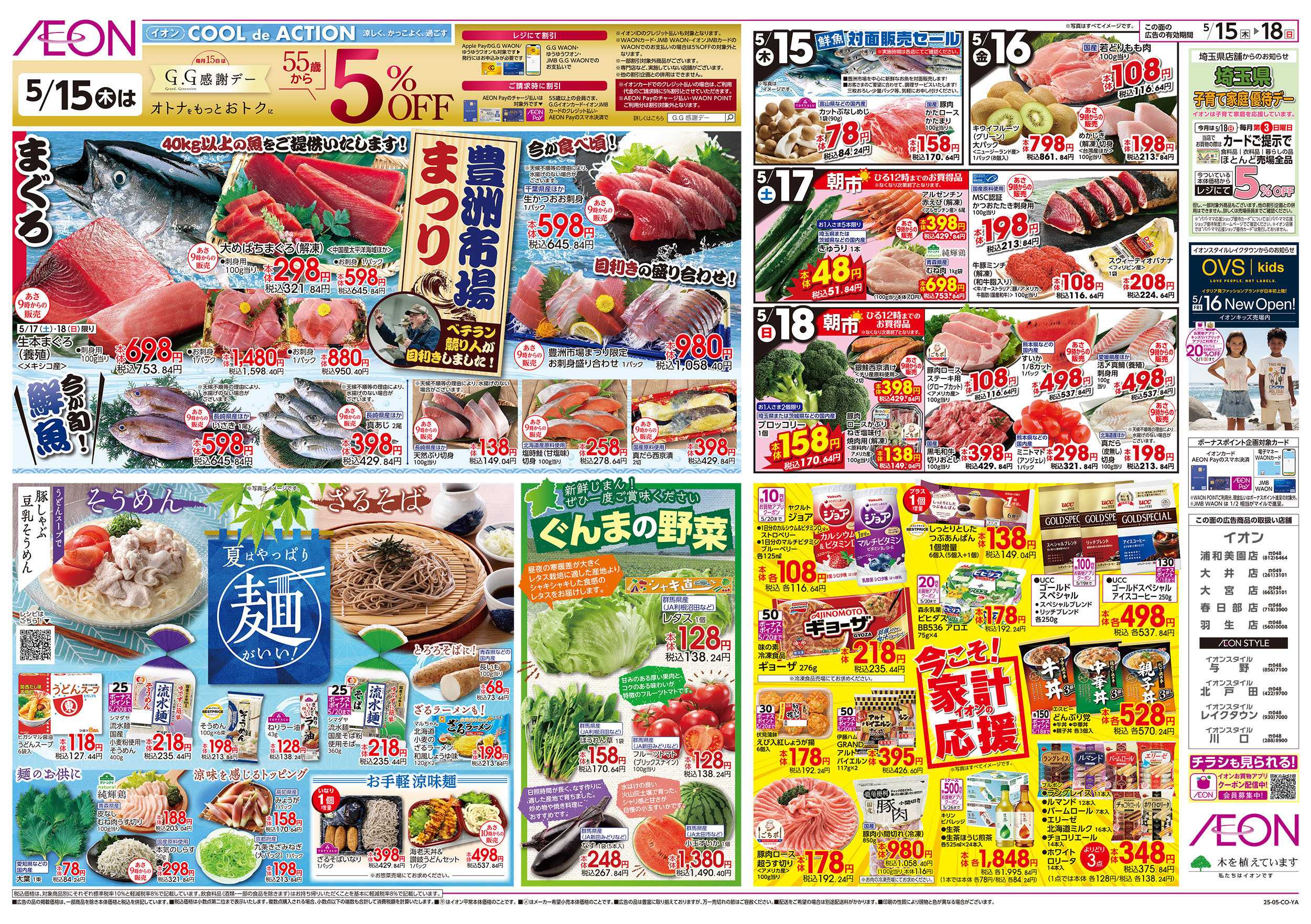 イオンスタイル 5/15号　豊洲市場まつり：表面