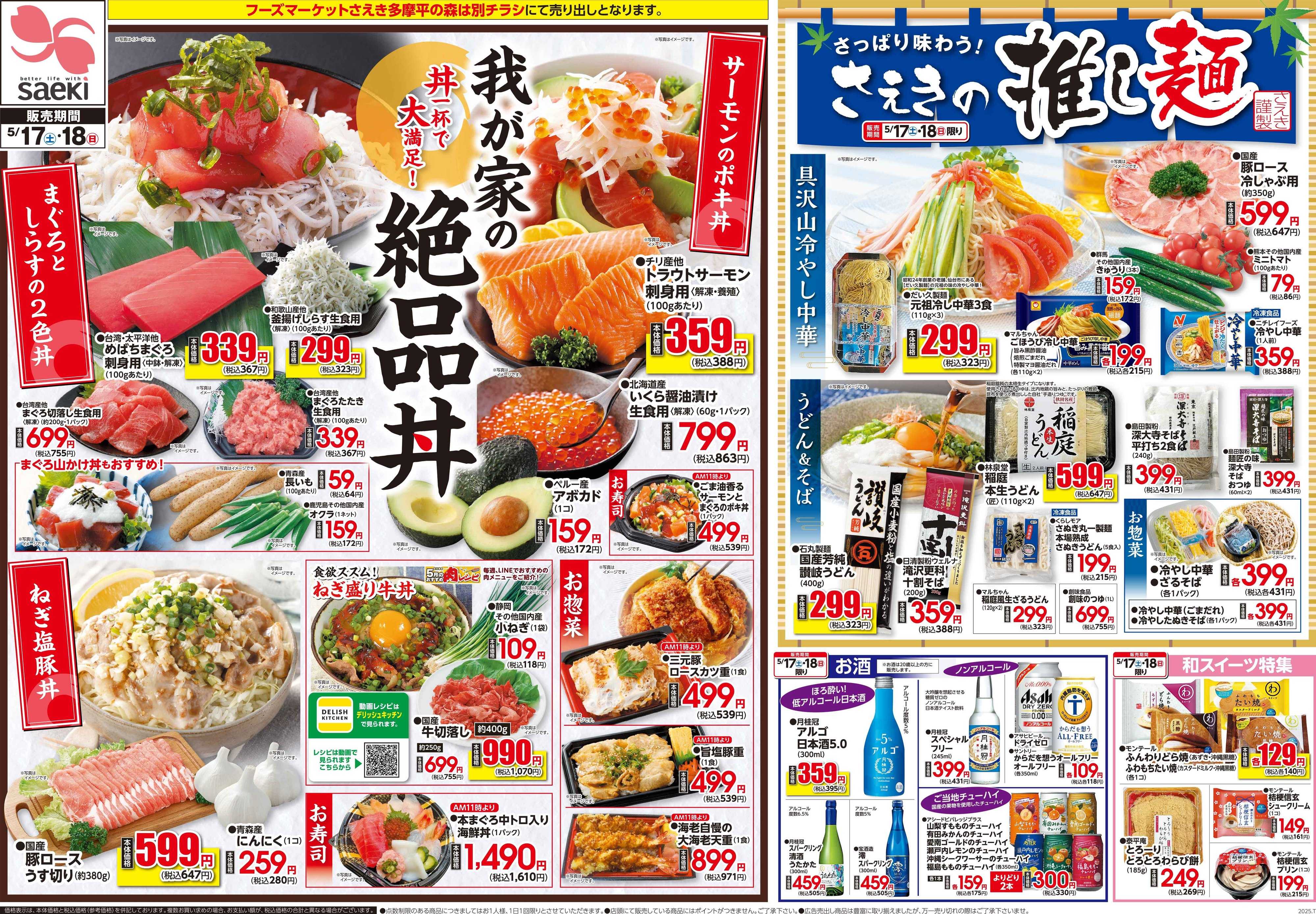 さえき 0517号我が家の絶品丼
