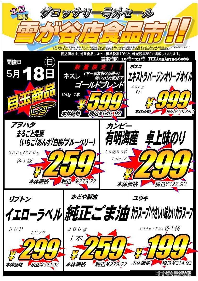 オオゼキ 食品市開催！！