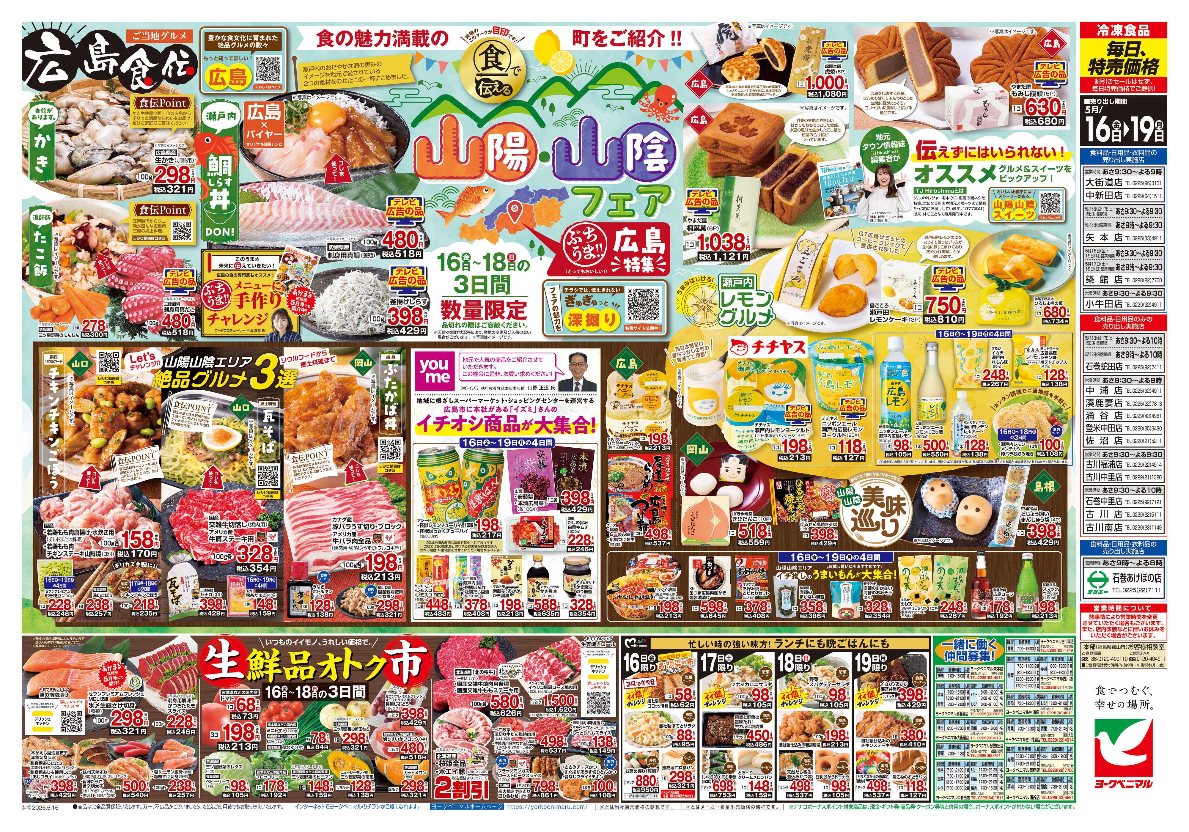 ヨークベニマル 5/16号チラシ
