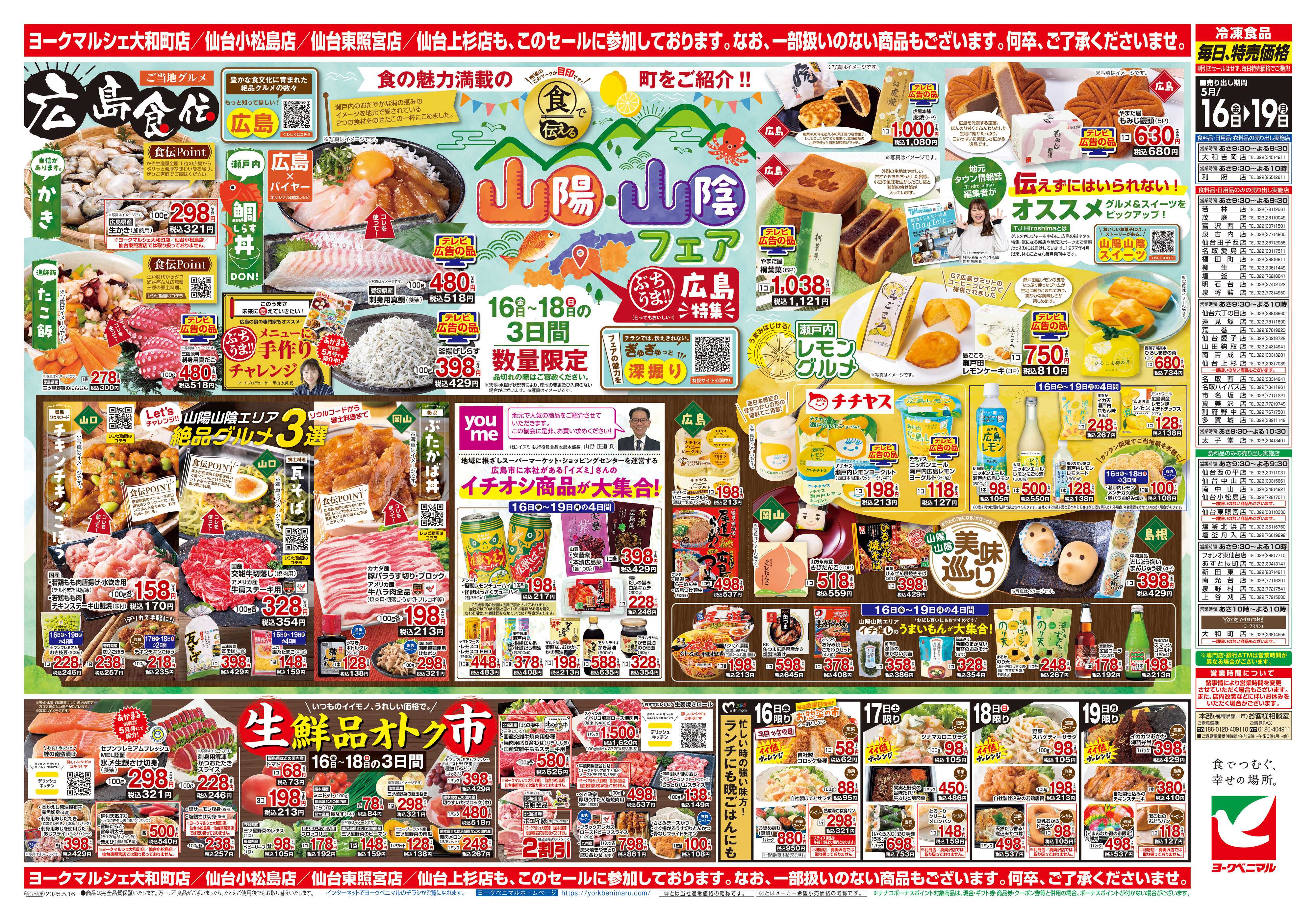 ヨークベニマル 5/16号チラシ