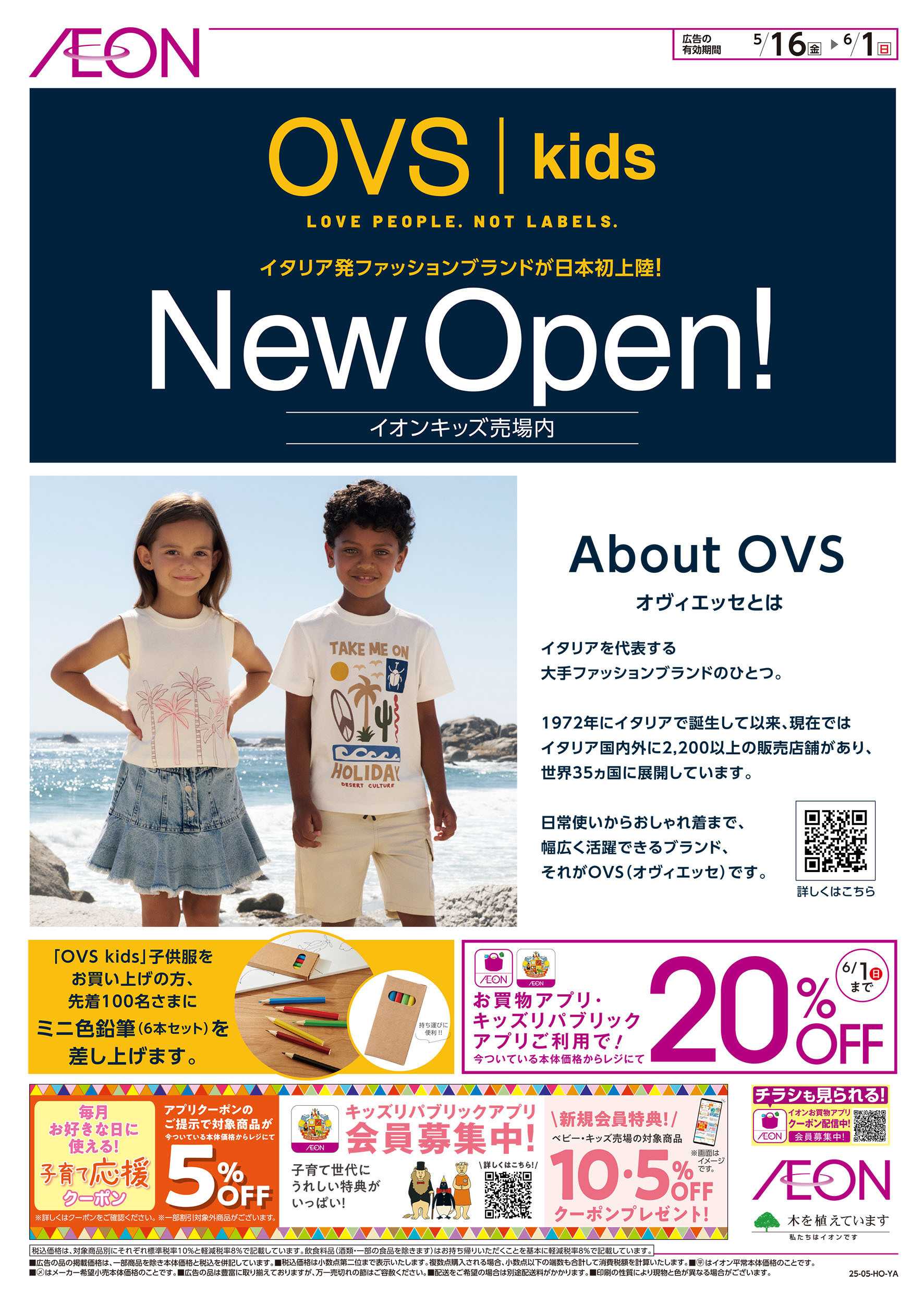 イオンスタイル 5/16号　子供服「OVS」New Open！