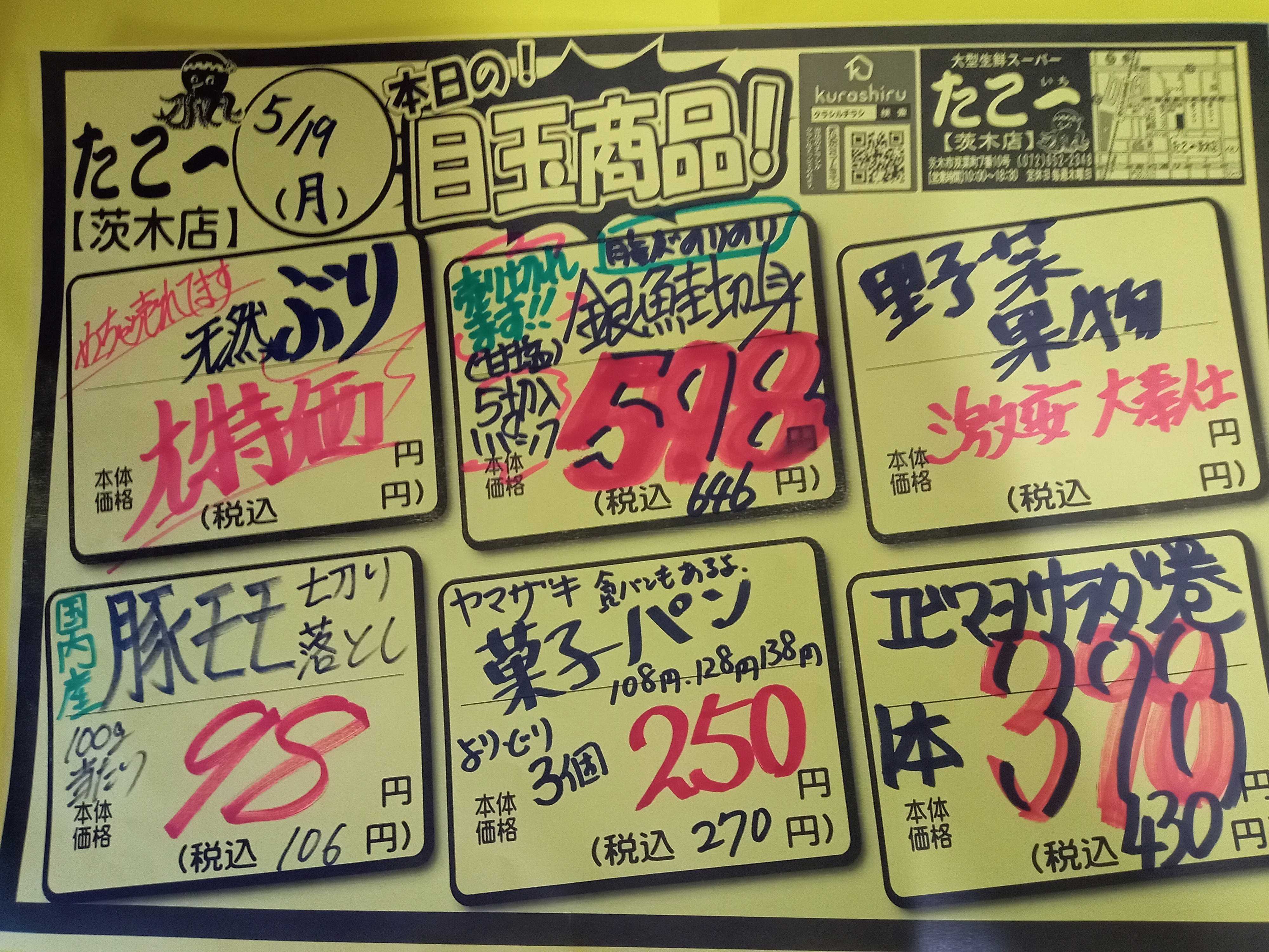 たこ一 