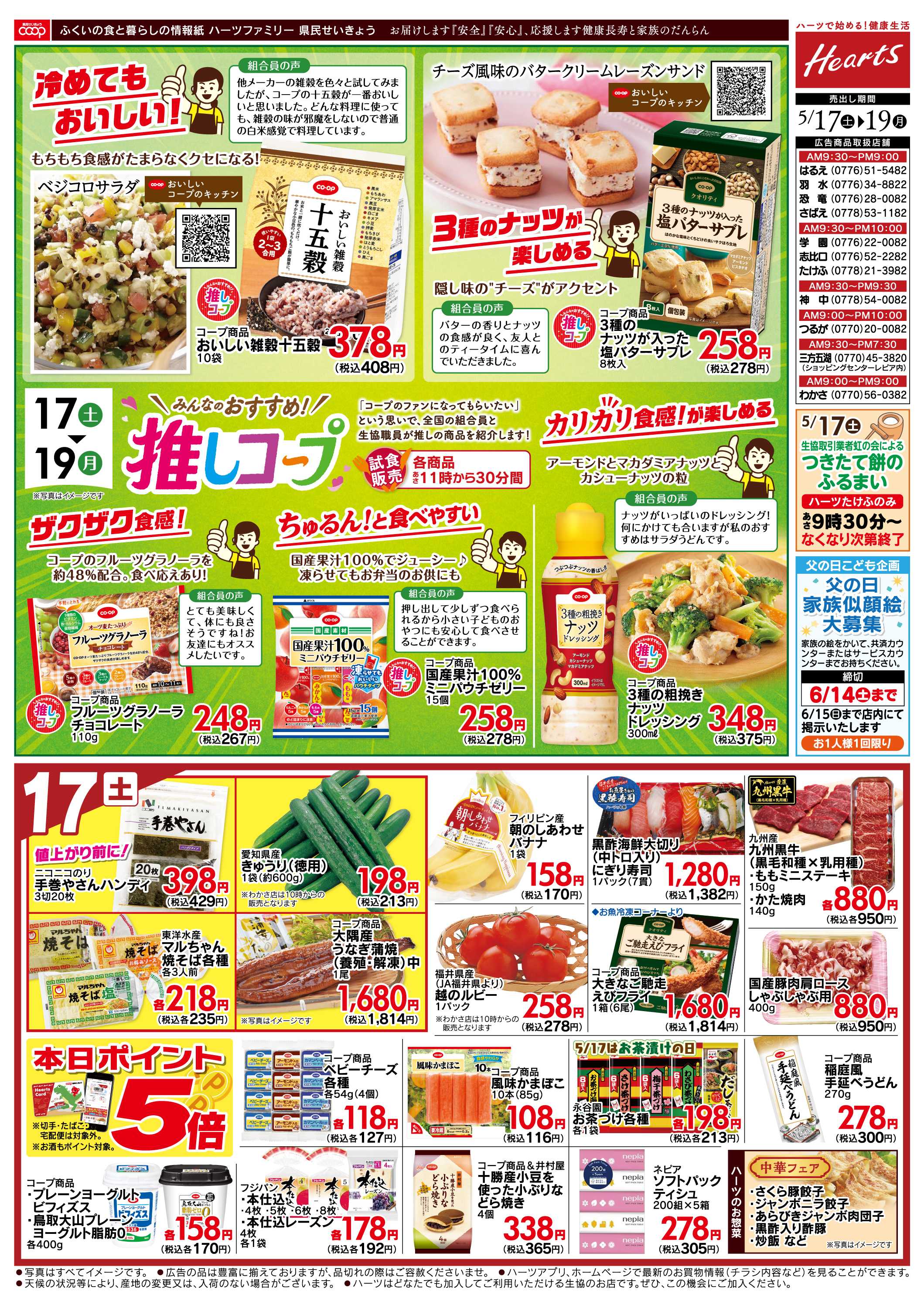 ハーツ ハーツファミリー5/17～5/19