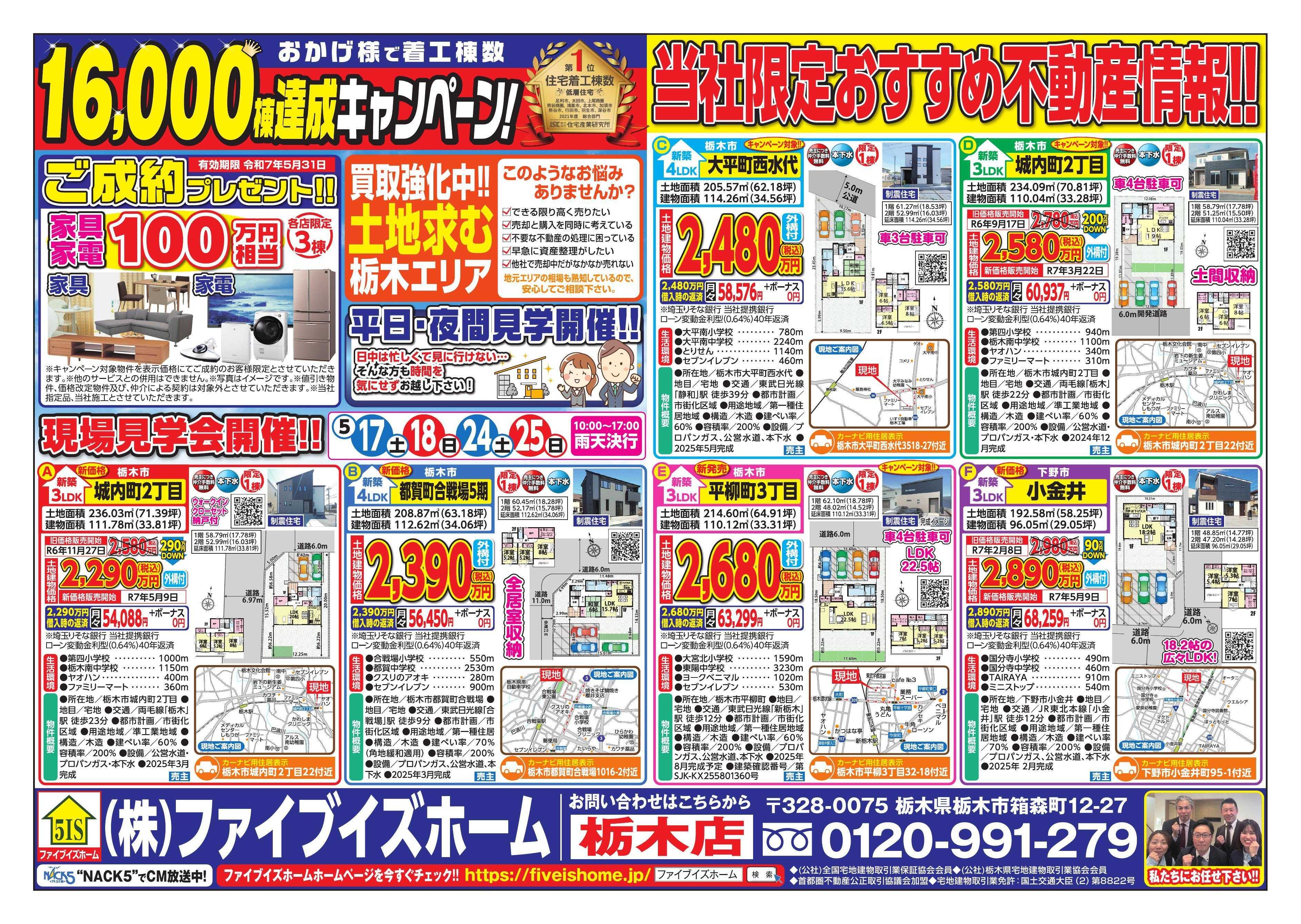 ファイブイズホーム 栃木店チラシ