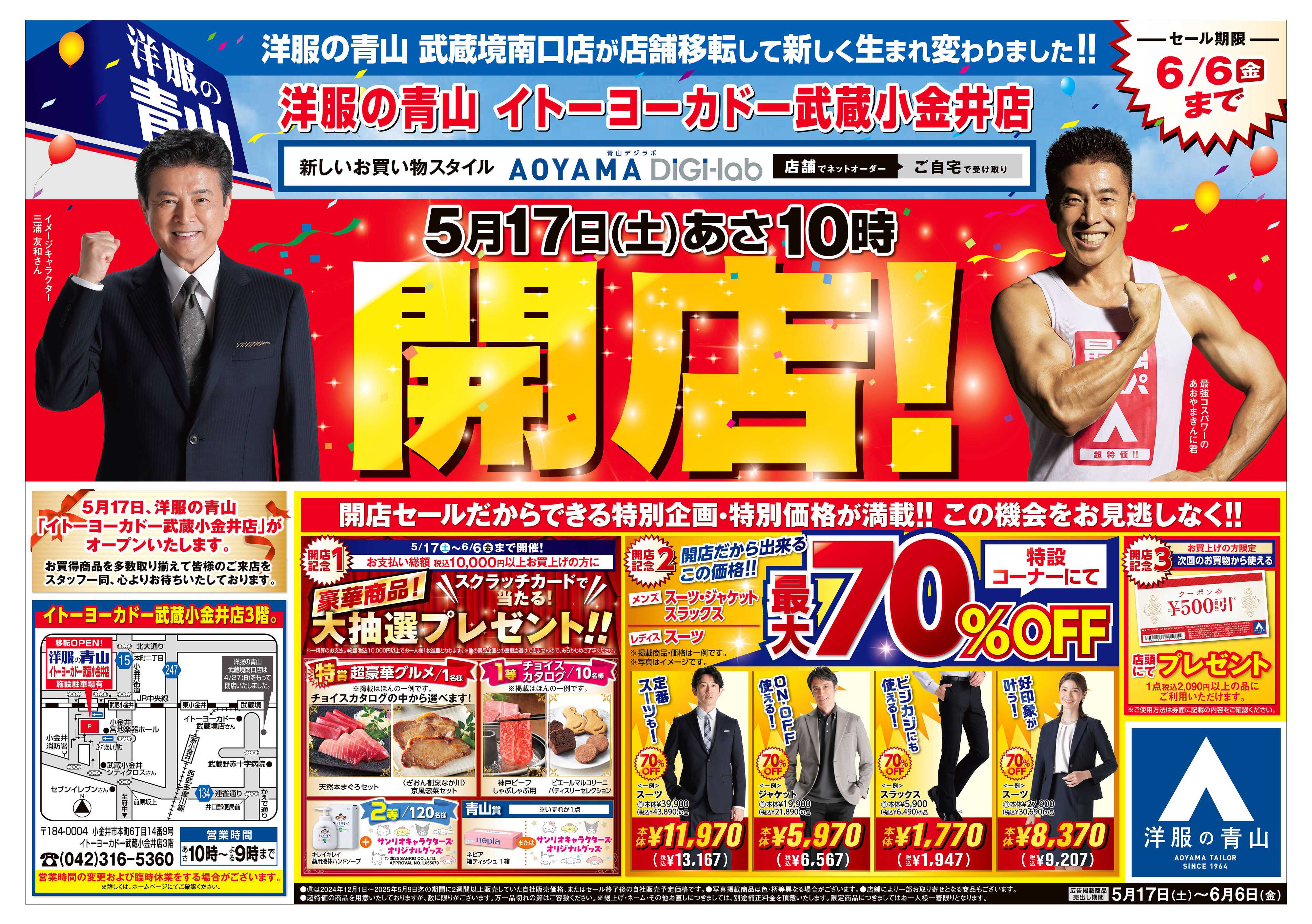 洋服の青山 開店SALE