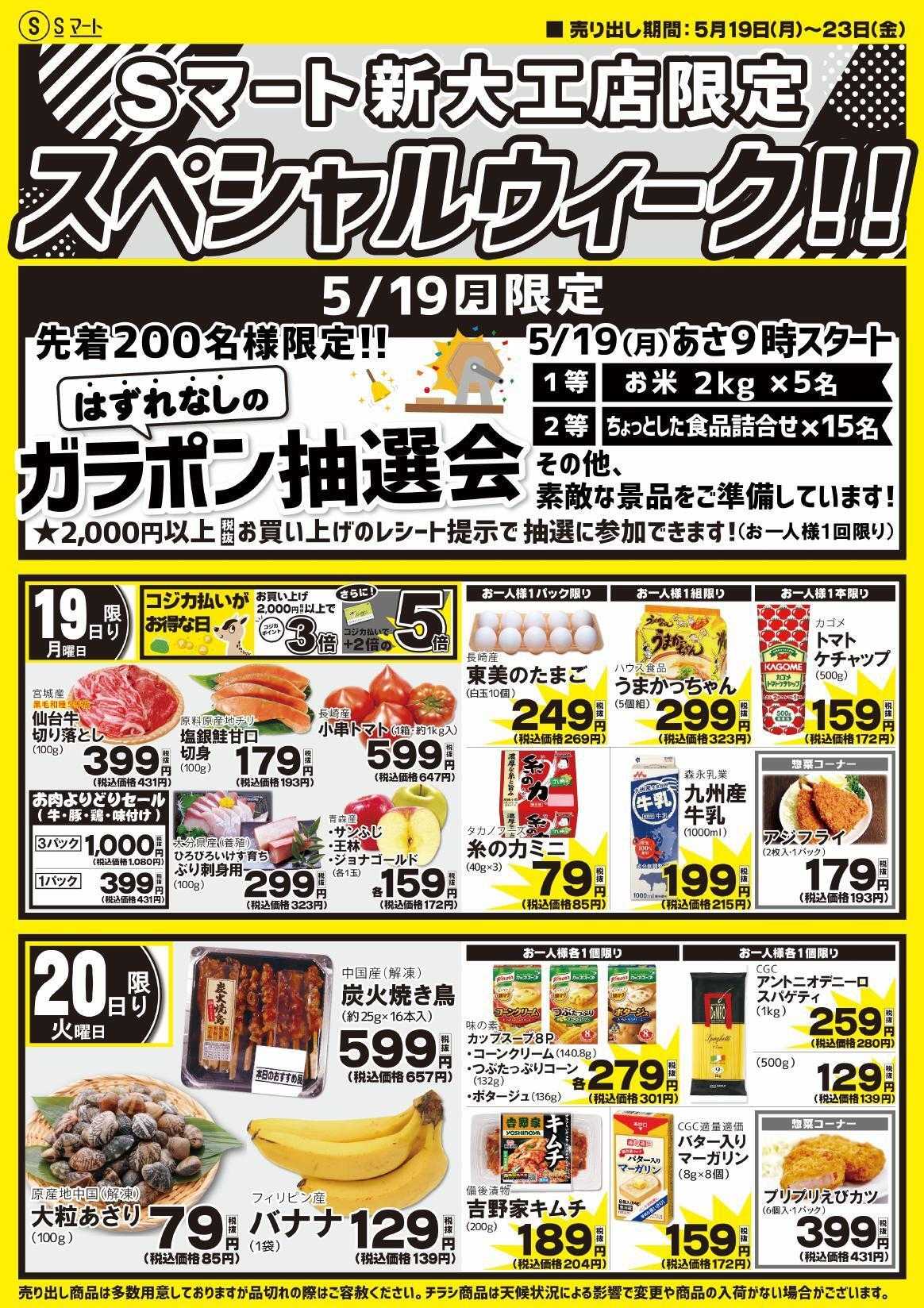 Sマート スペシャルウィーク