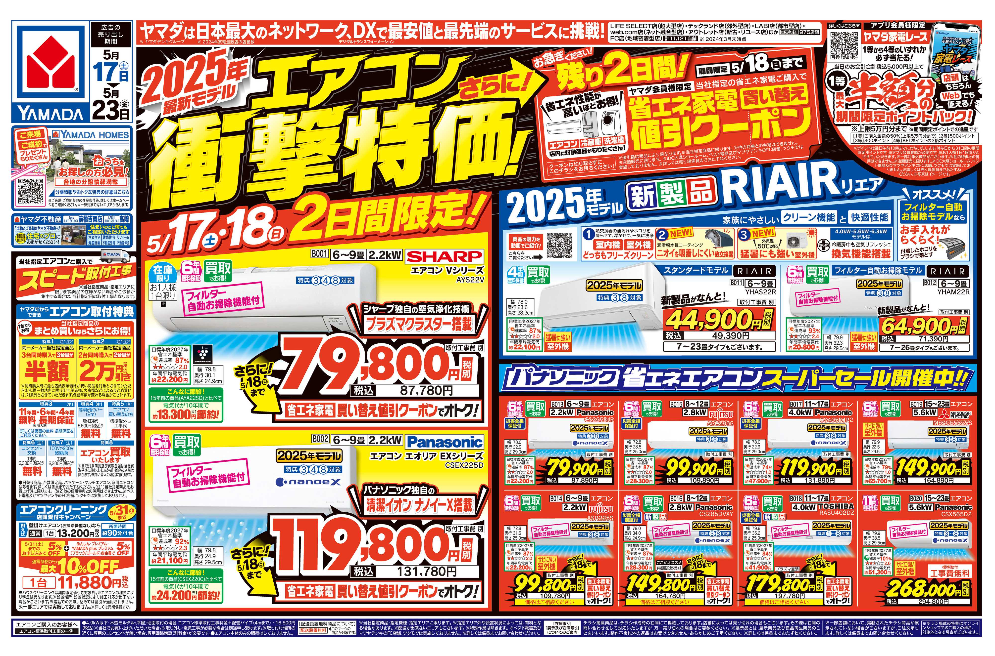 ヤマダデンキ エアコン衝撃特価！