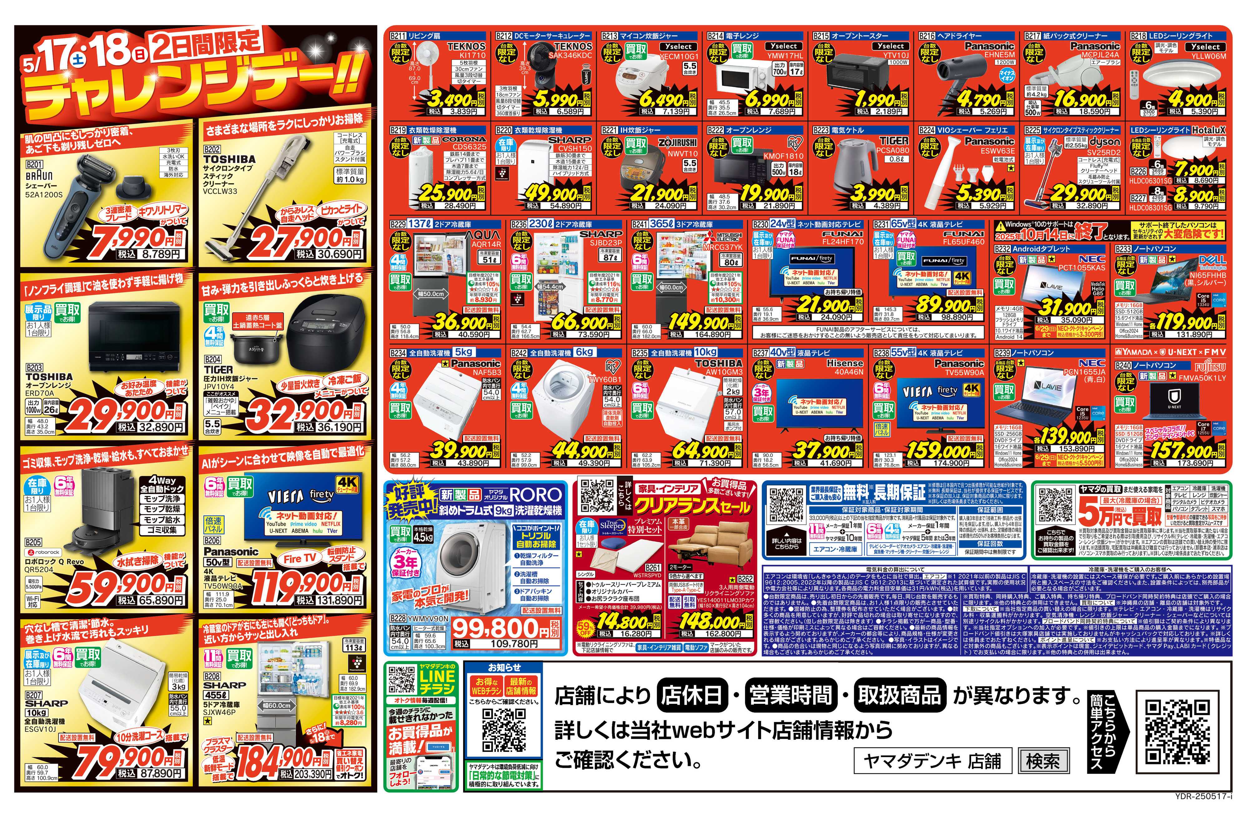 ヤマダデンキ エアコン衝撃特価！