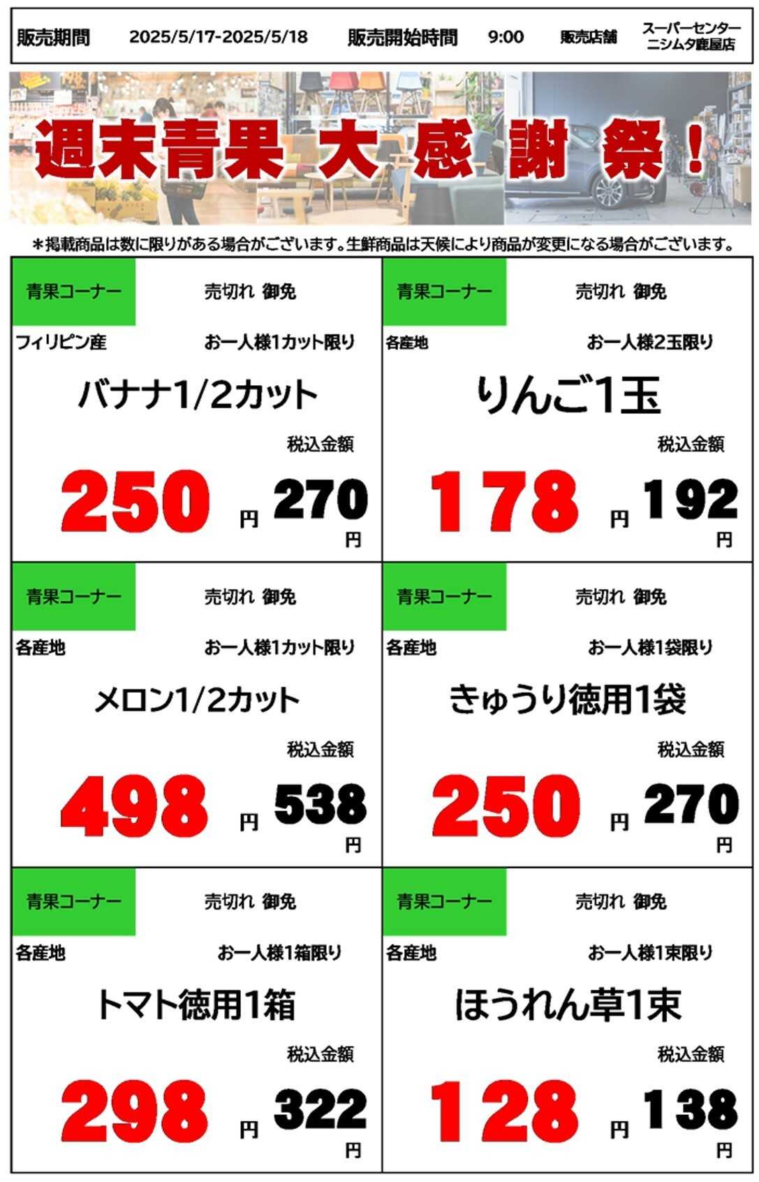 スーパーセンターニシムタ  鹿屋店　週末青果大感謝祭