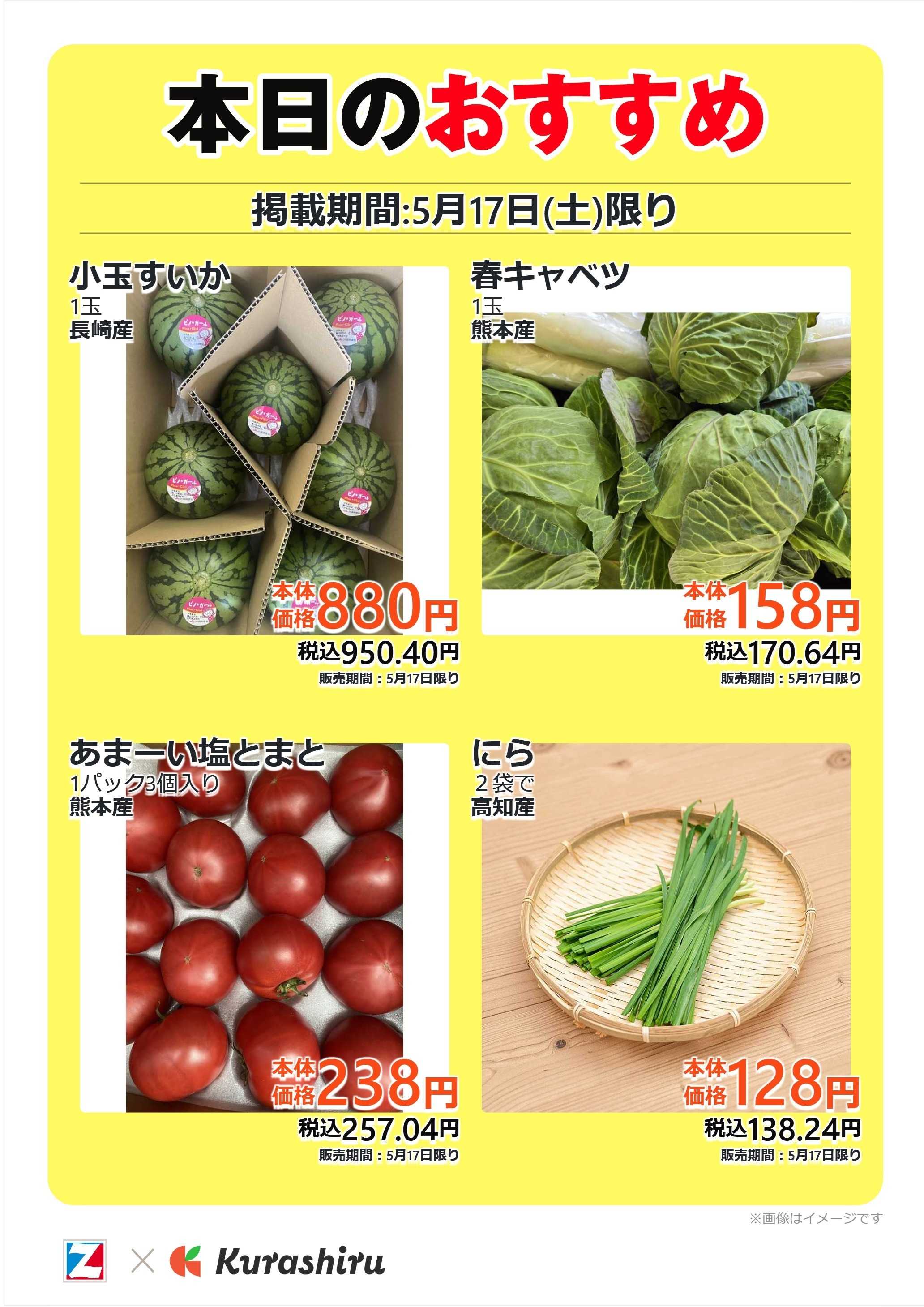全日食チェーン 本日のおすすめ