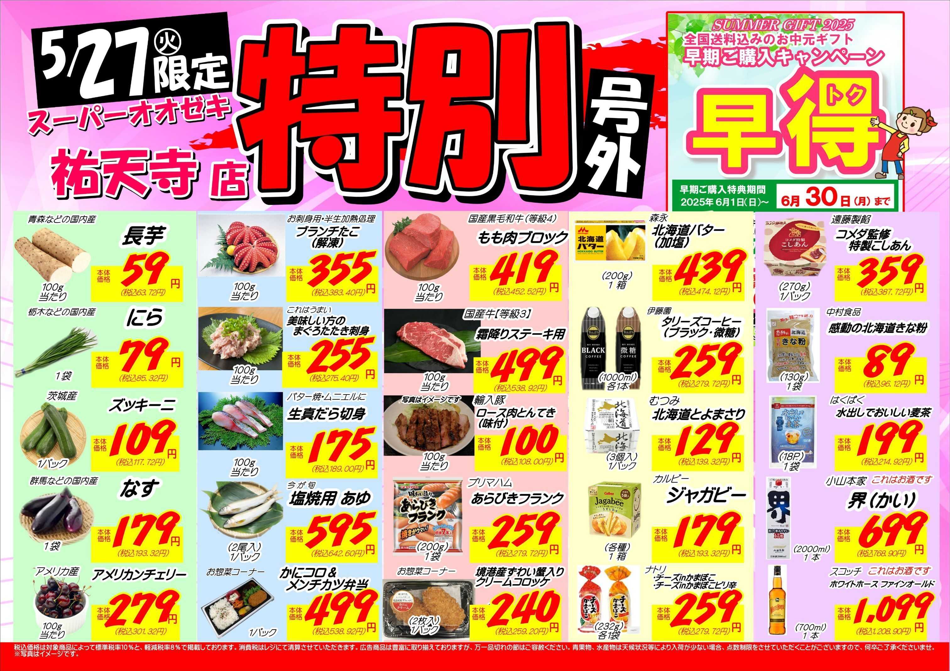オオゼキ 【祐天寺限定】特別号外！！