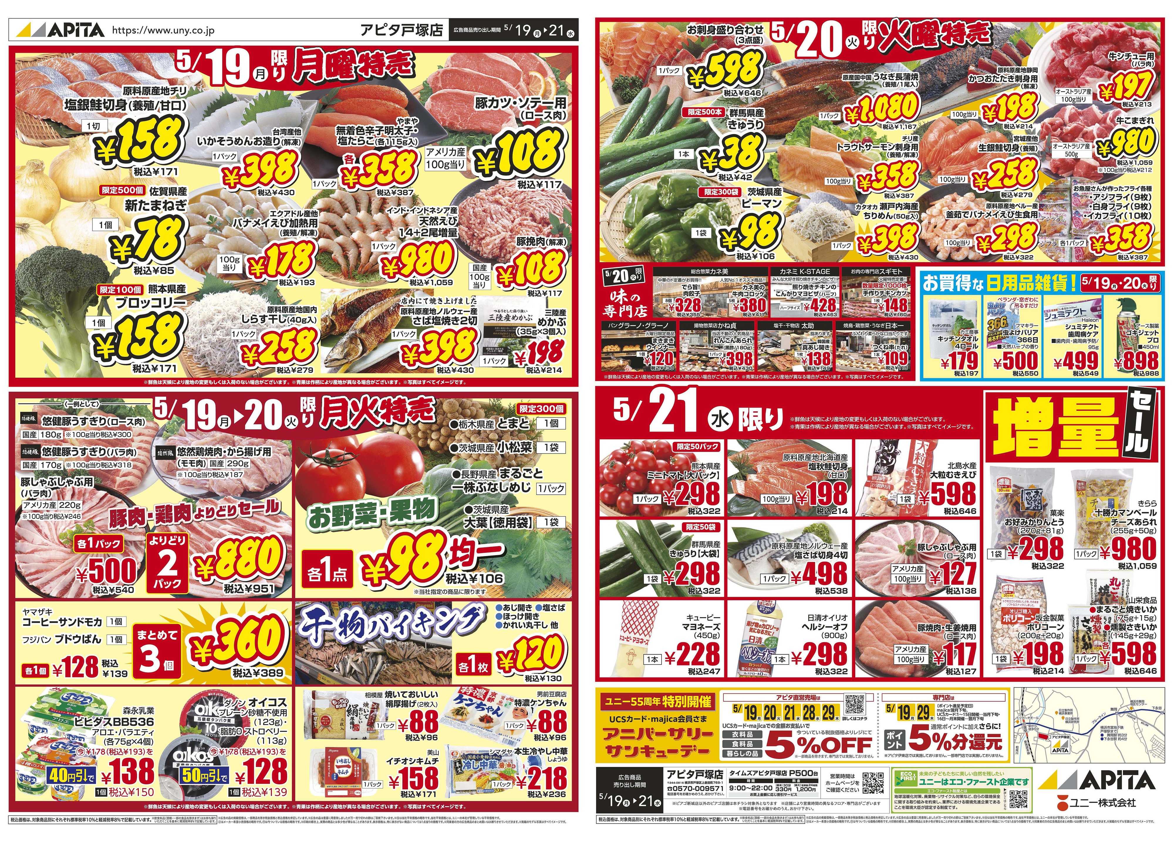 アピタ 
