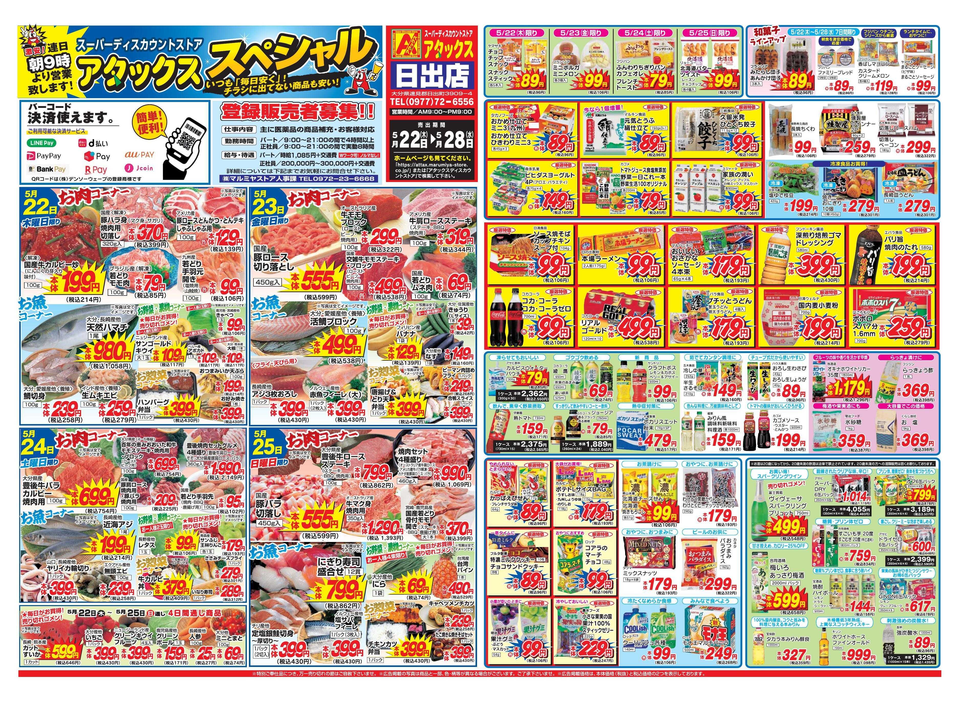 アタックス 0522-28_日出店