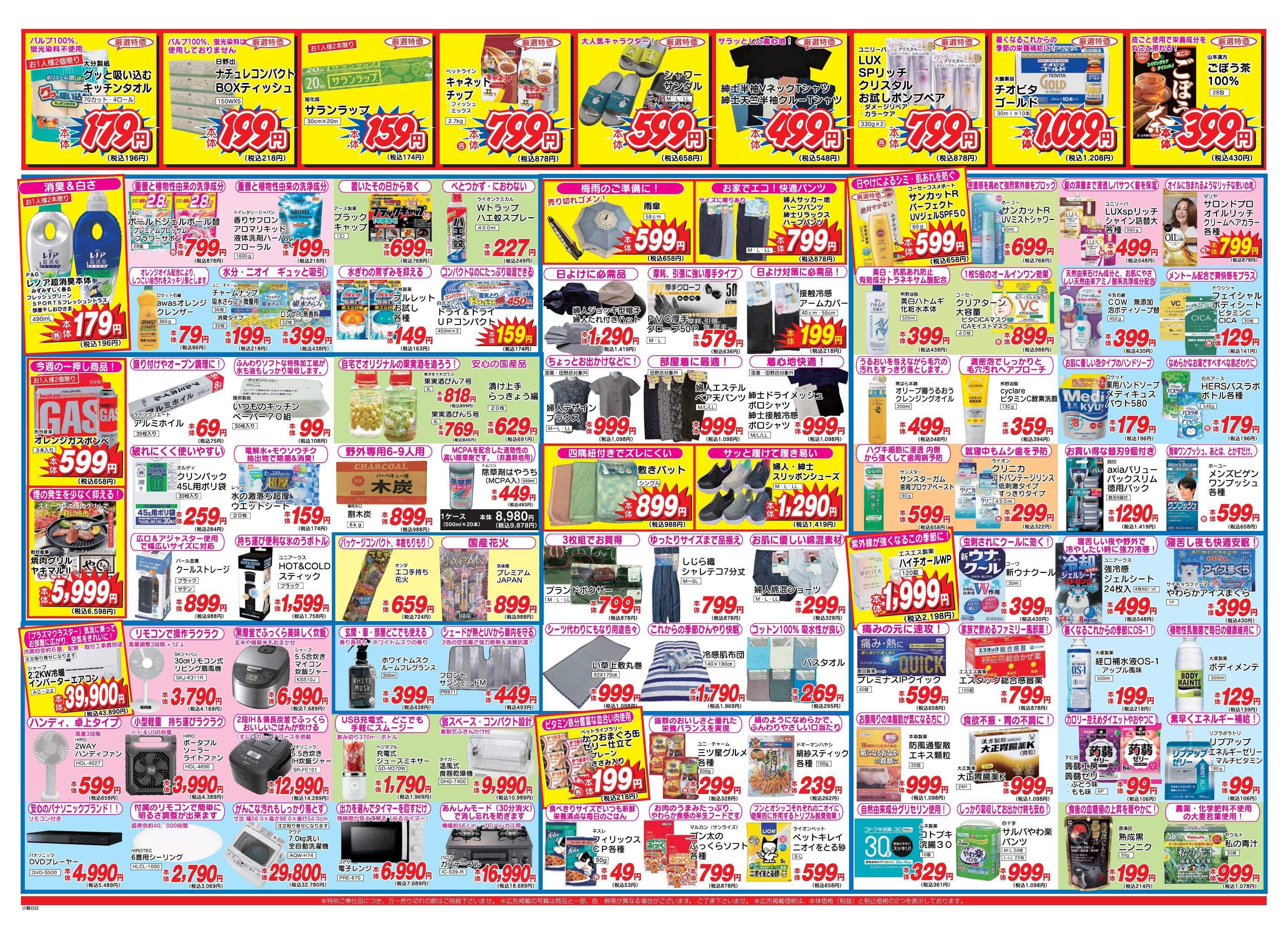 アタックス 0522-28_日出店
