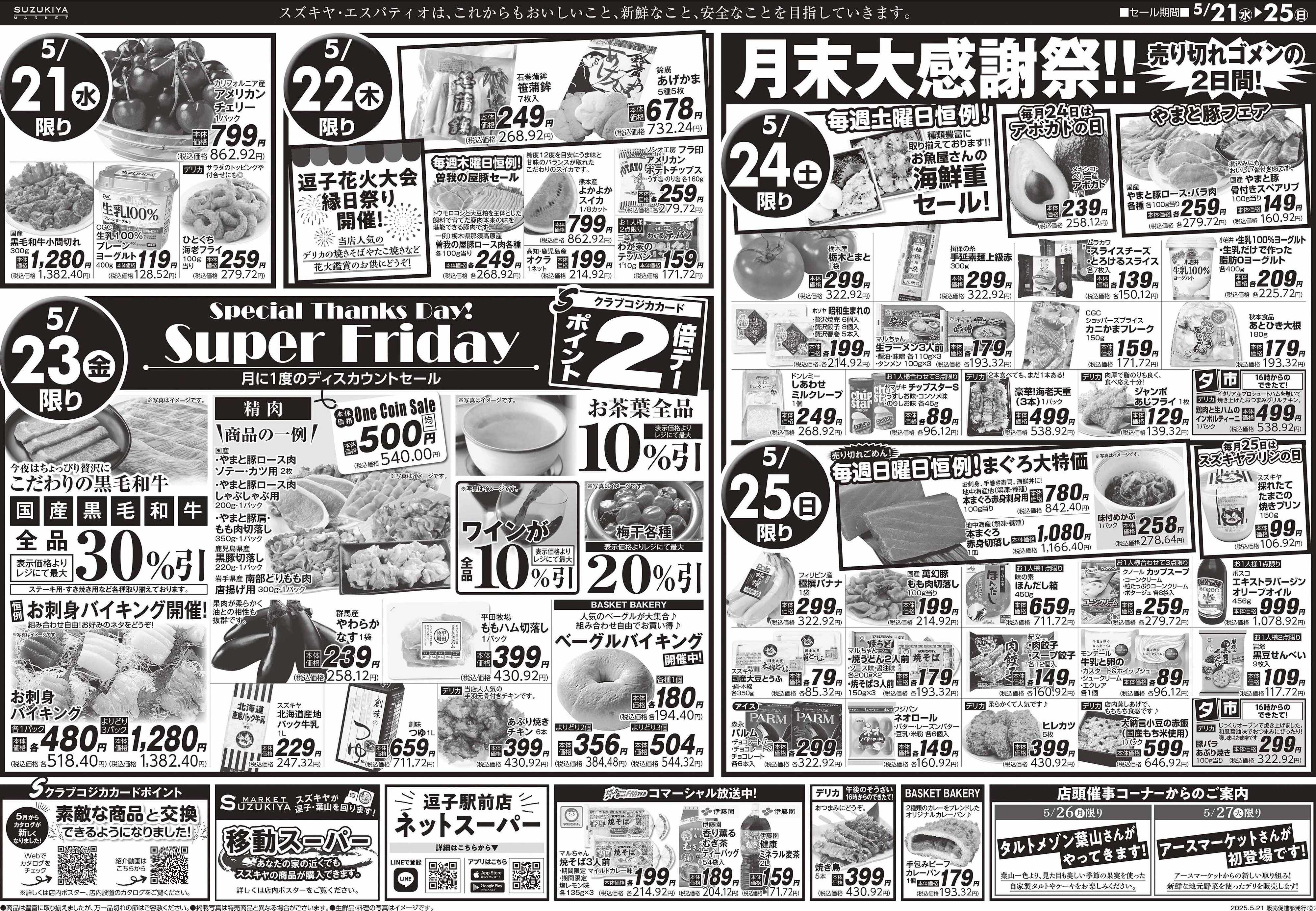 スズキヤ スーパーフライデー、月末大感謝祭！