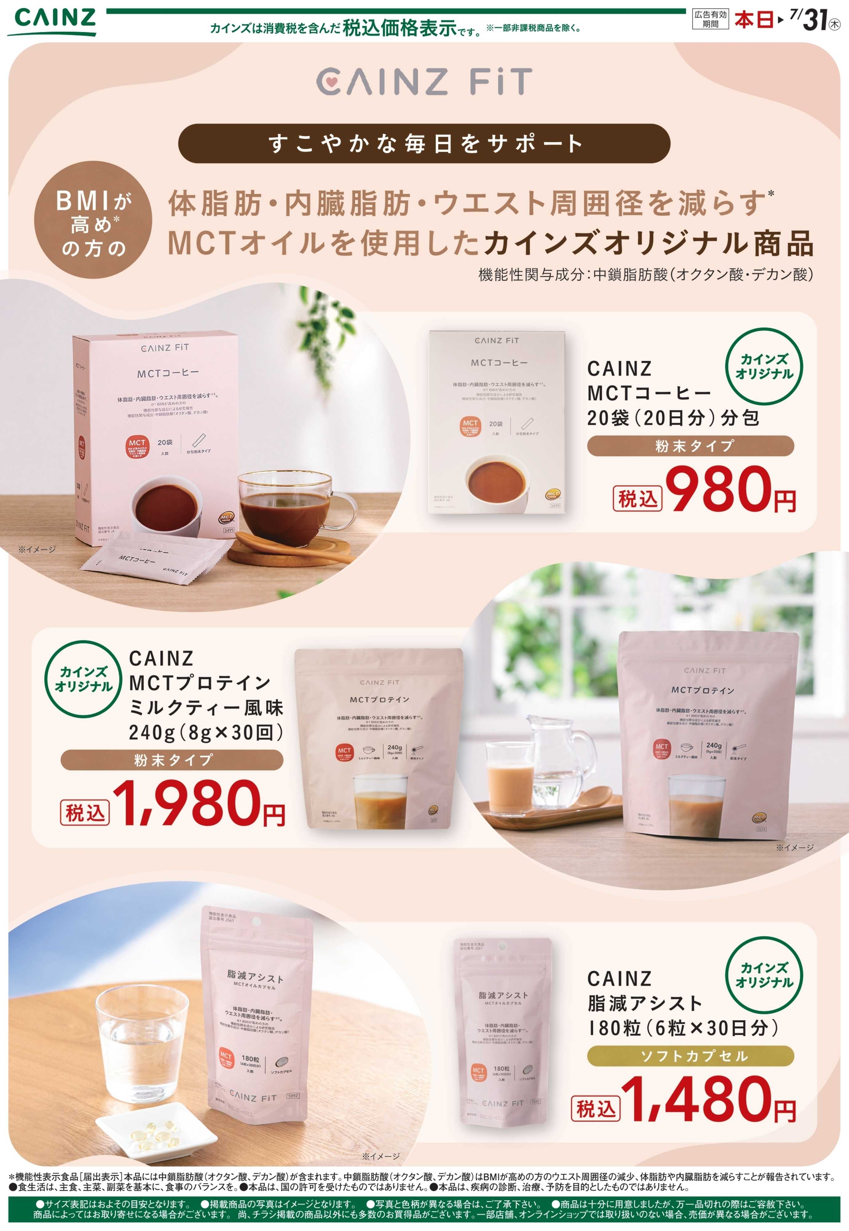 カインズ MCTコーヒー・プロテイン・脂減アシスト
