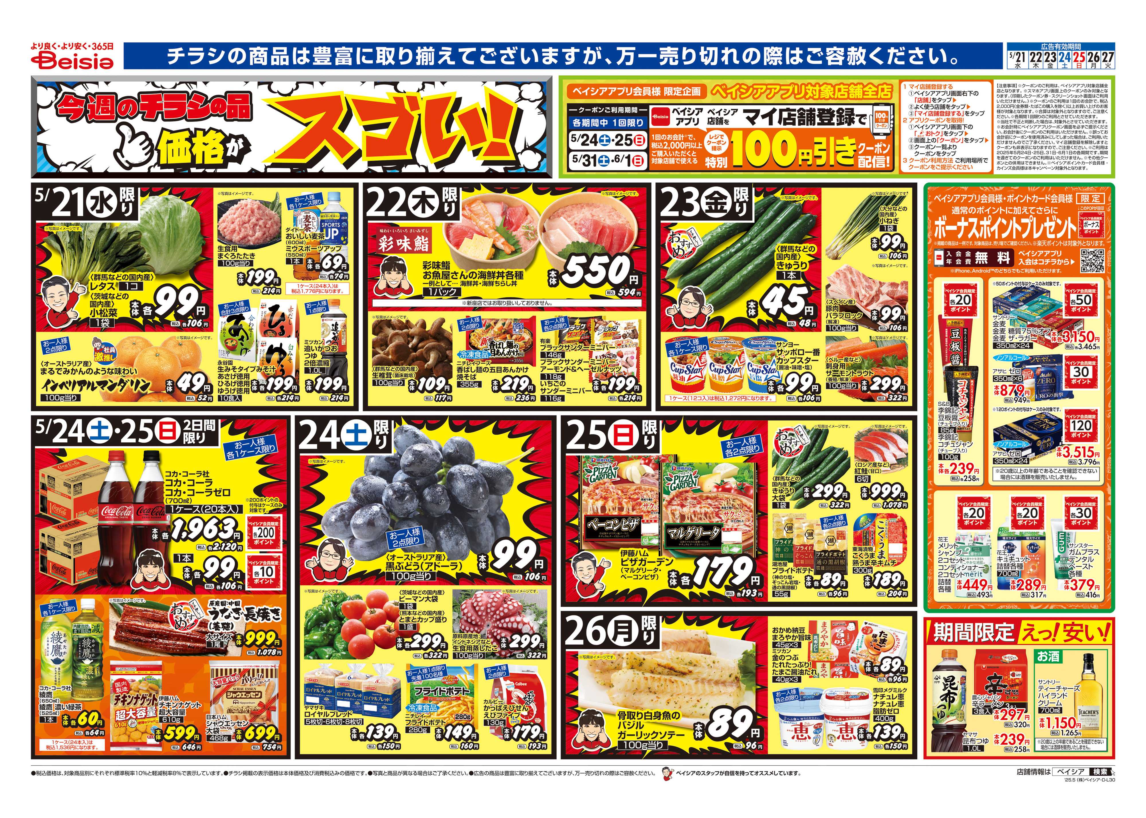 ベイシア スタミナメニューVSさっぱりメニュー
