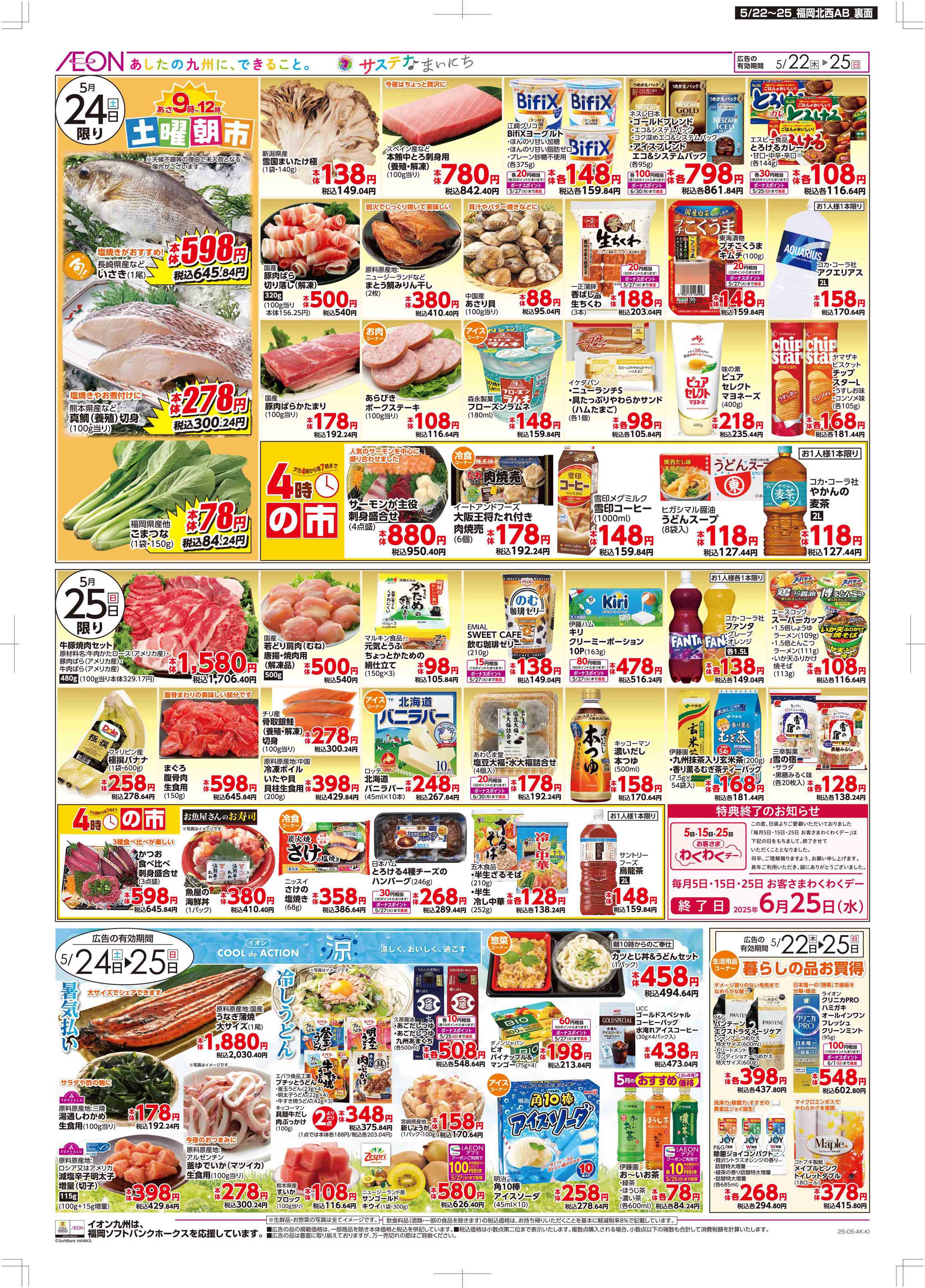 マックスバリュ 木曜市/週末お買い得