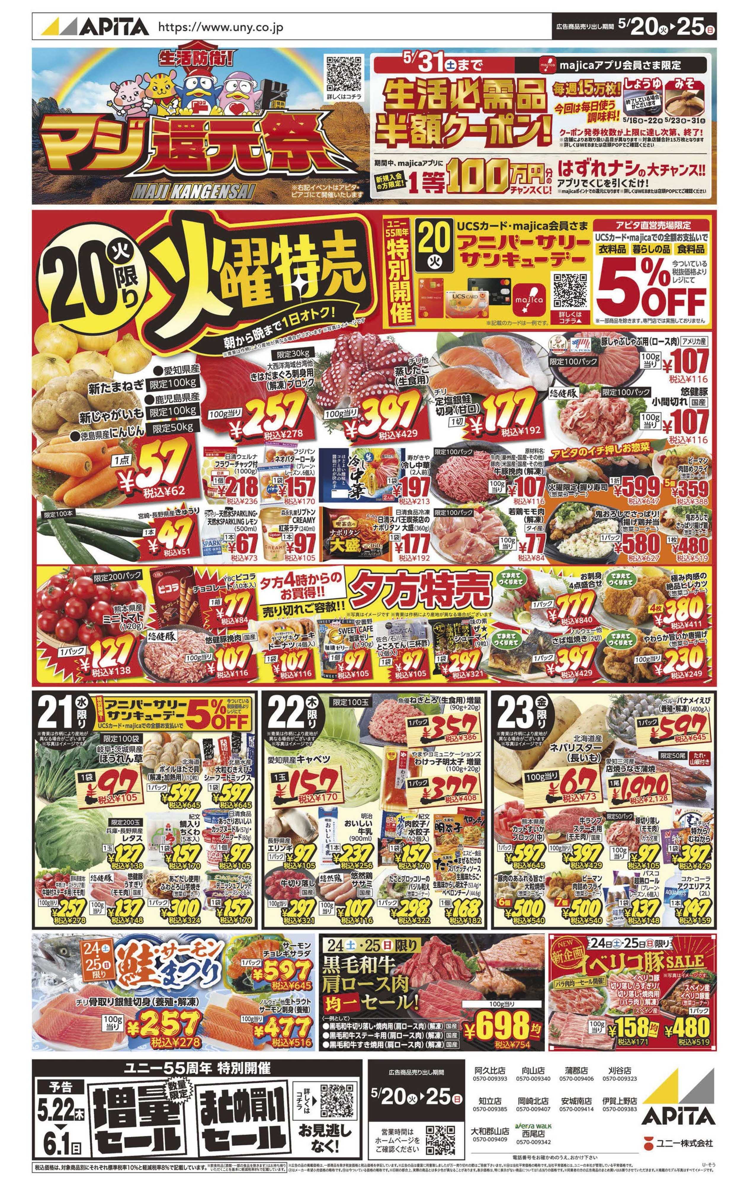 アピタ 