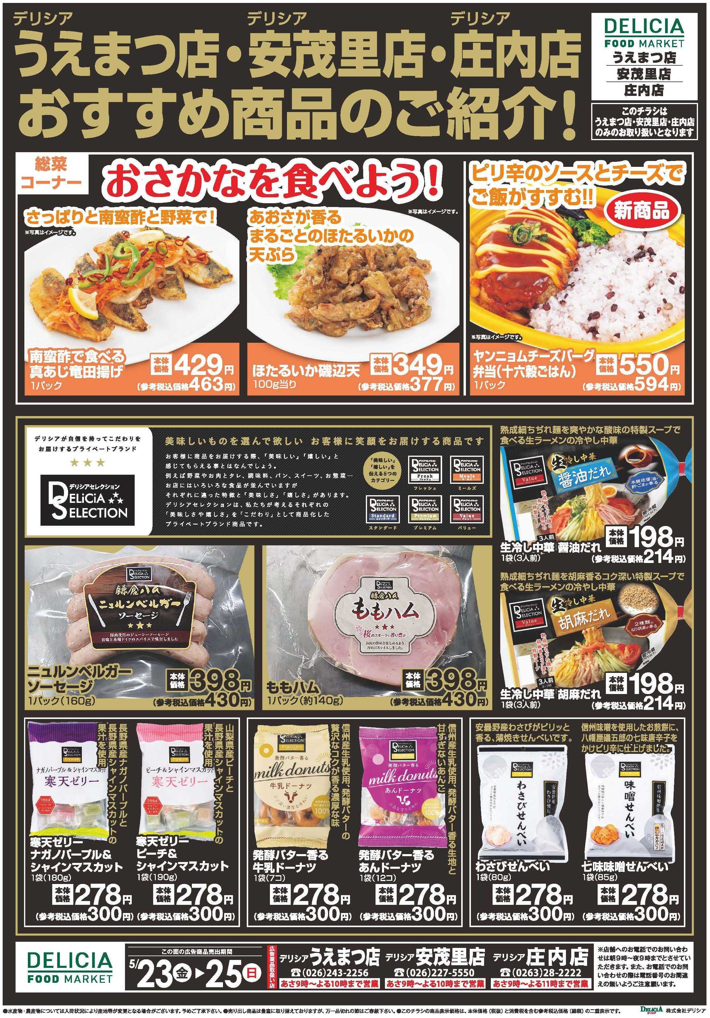 デリシア 