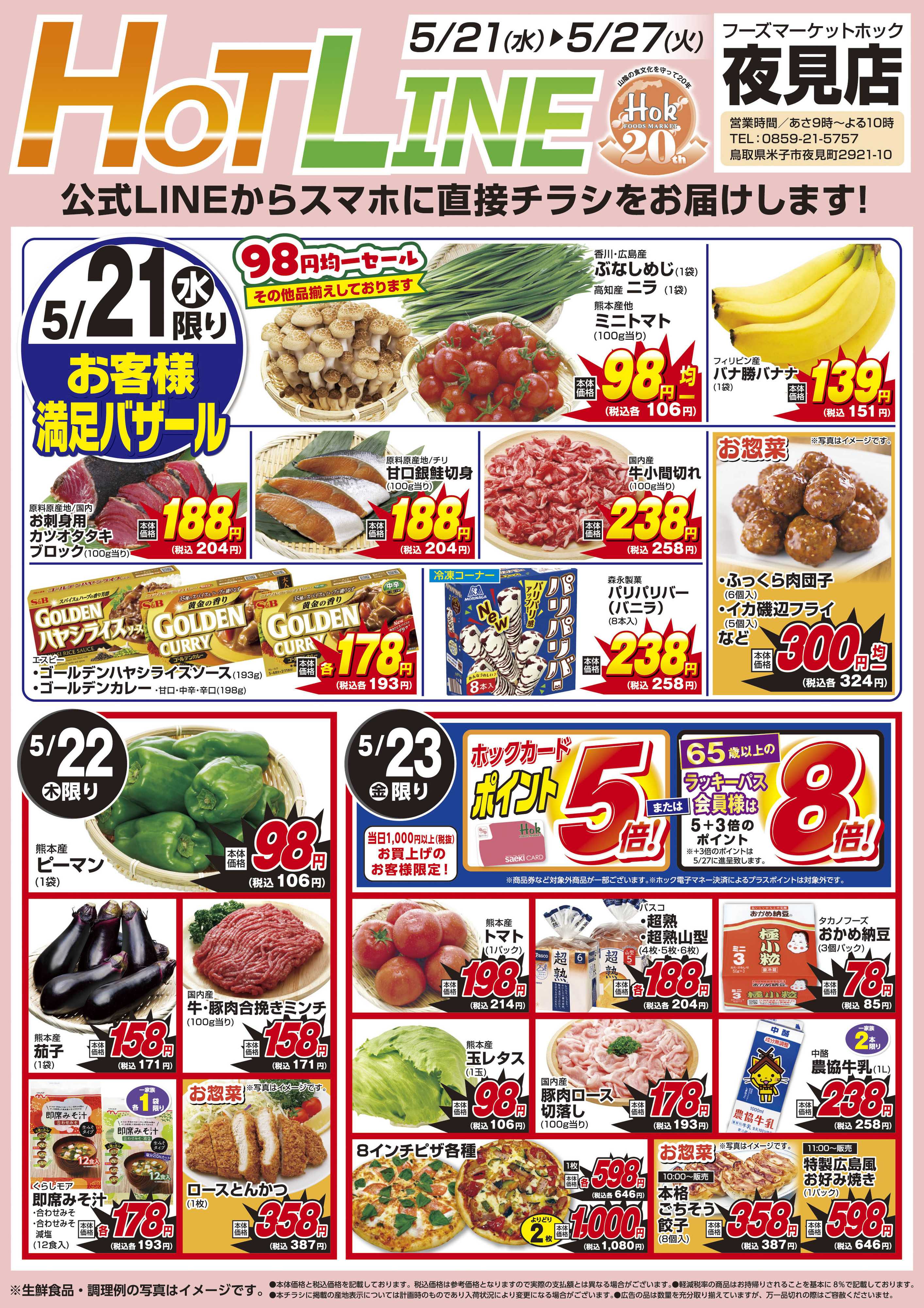 フーズマーケットホック 