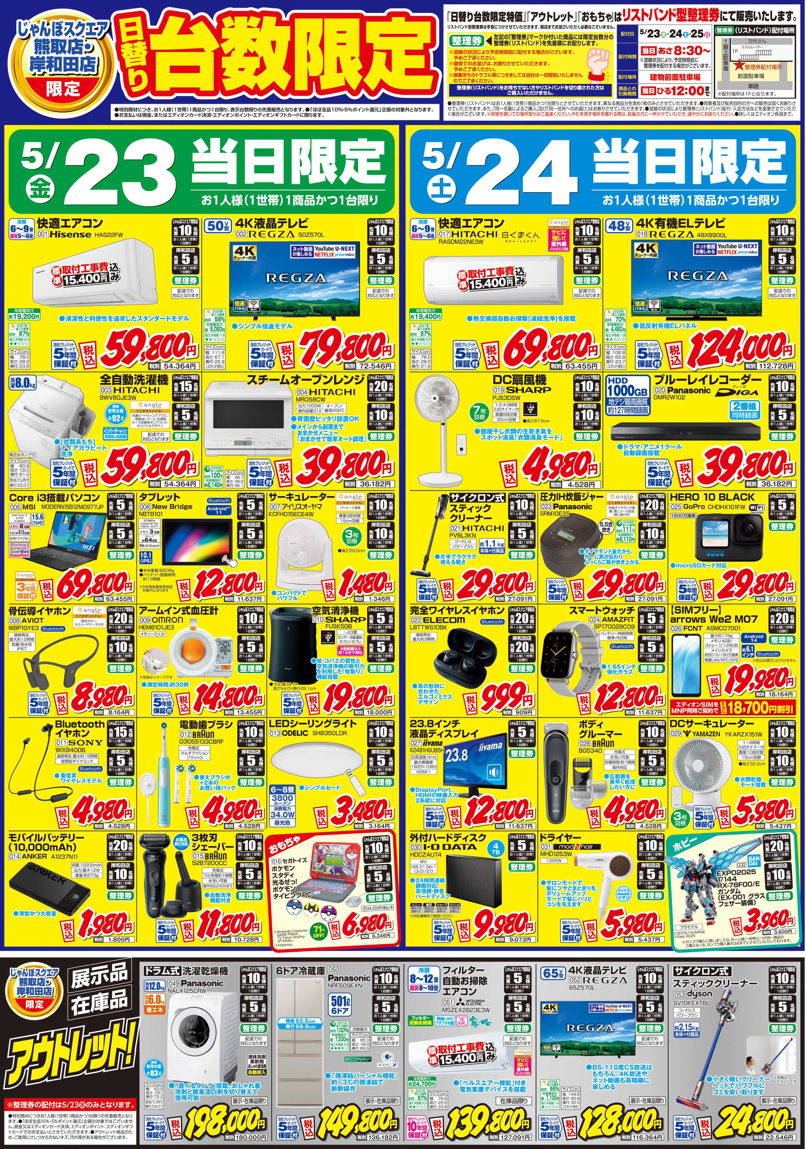 EDION エディオン じゃんぼスクエア熊取店 オープン