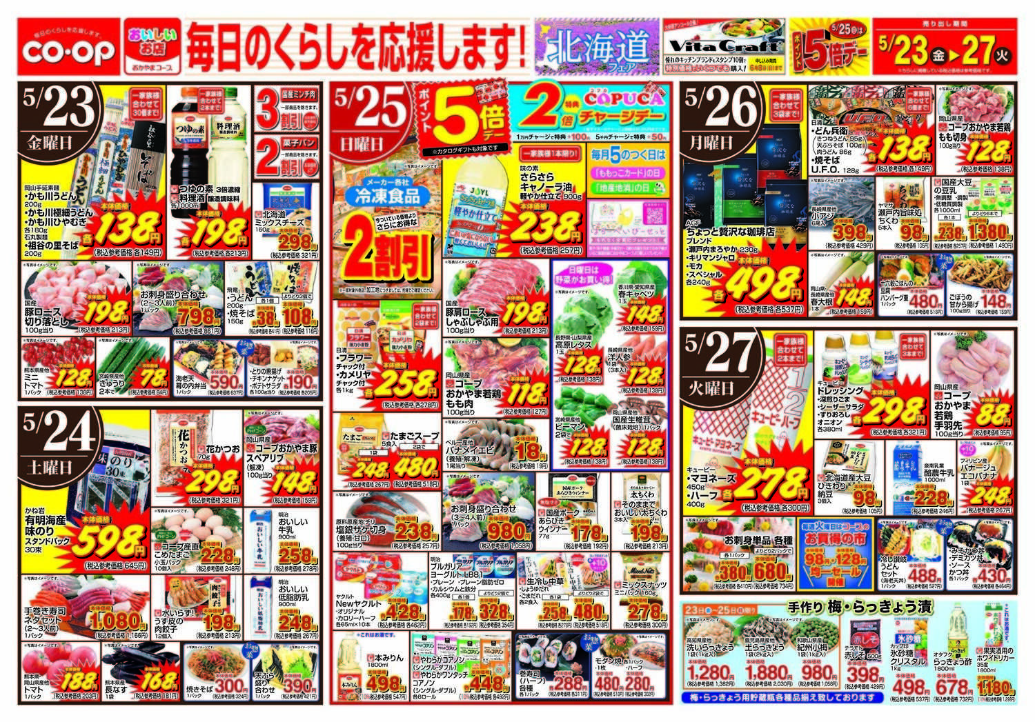 おかやまコープ 毎日のくらしを応援します！