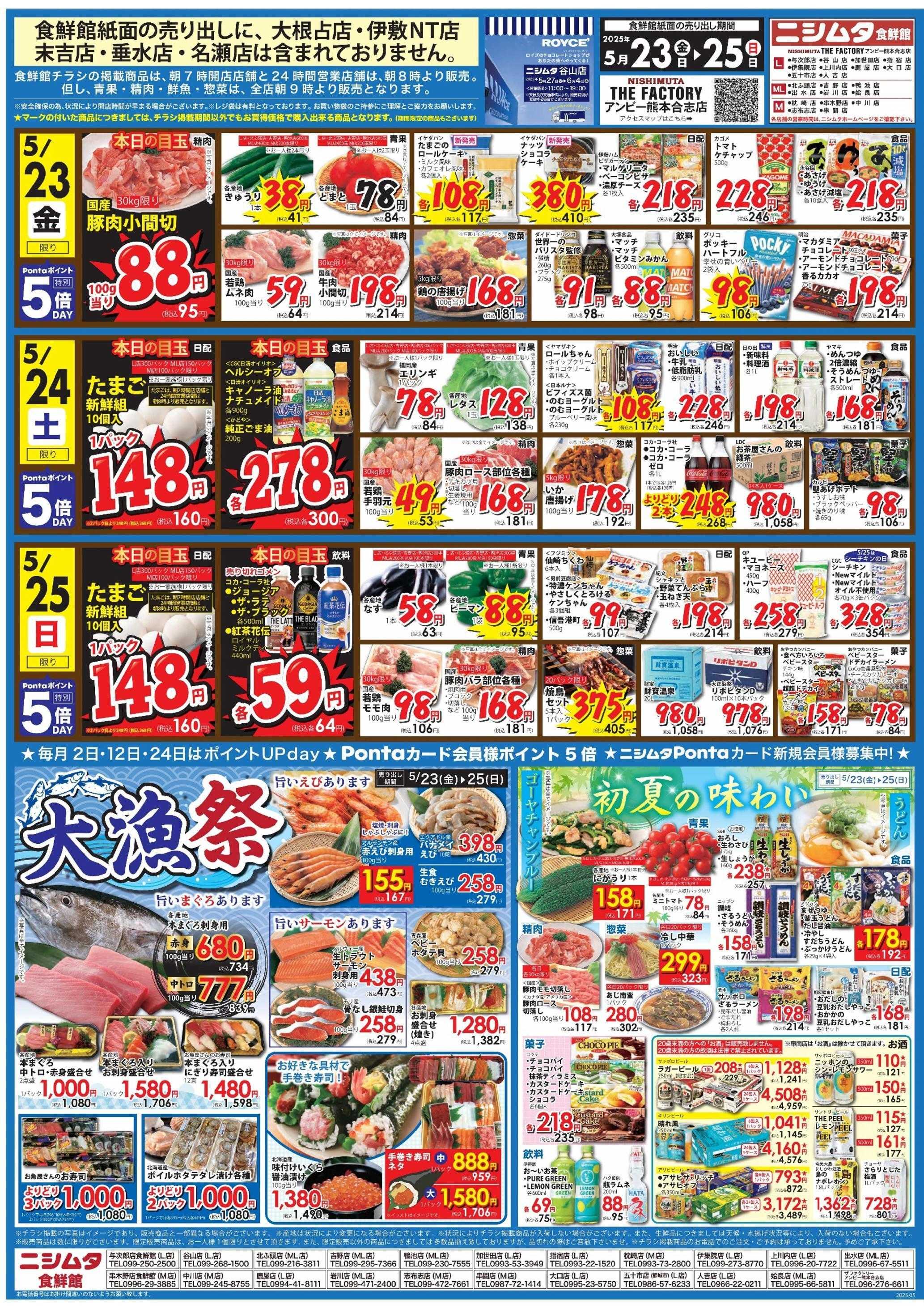 スーパーセンターニシムタ 大漁祭！