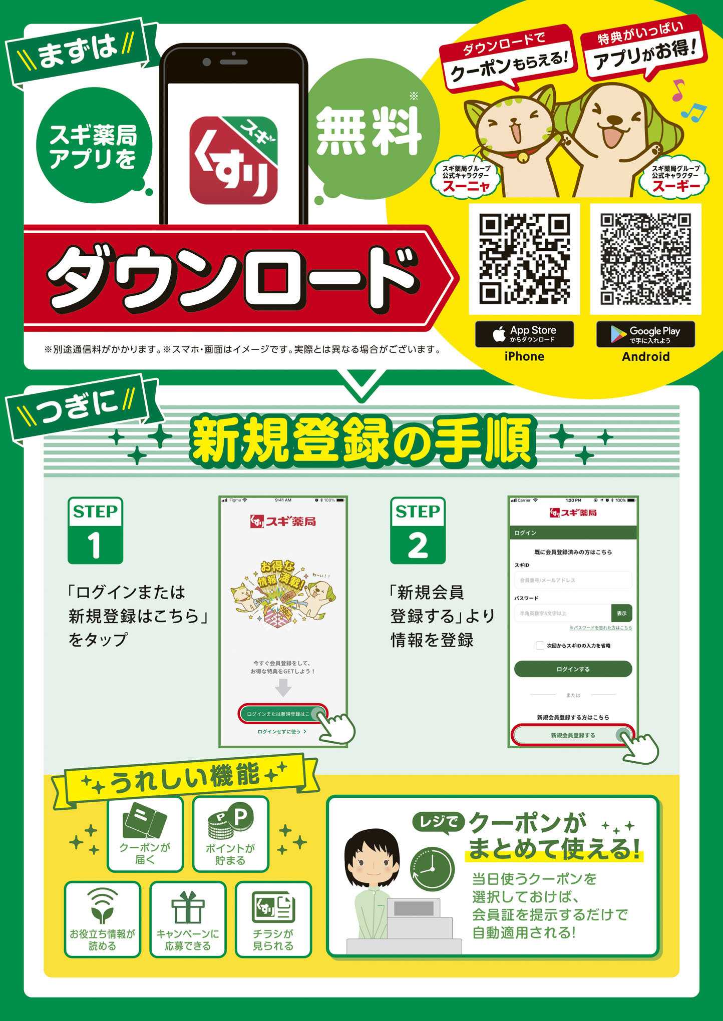 スギドラッグ チラシのご案内