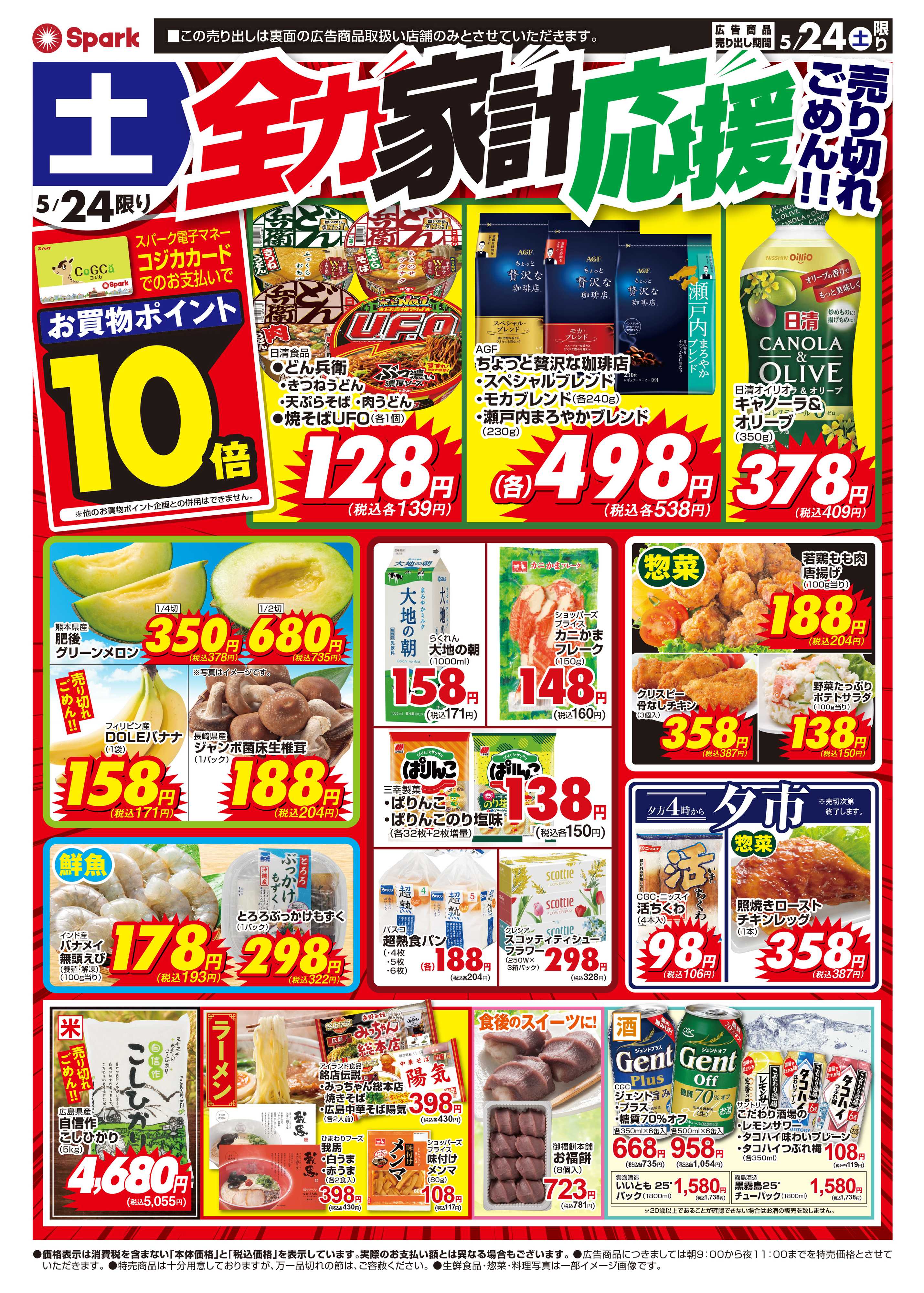 スパーク 肉のジャンボ市＆トマトフェア