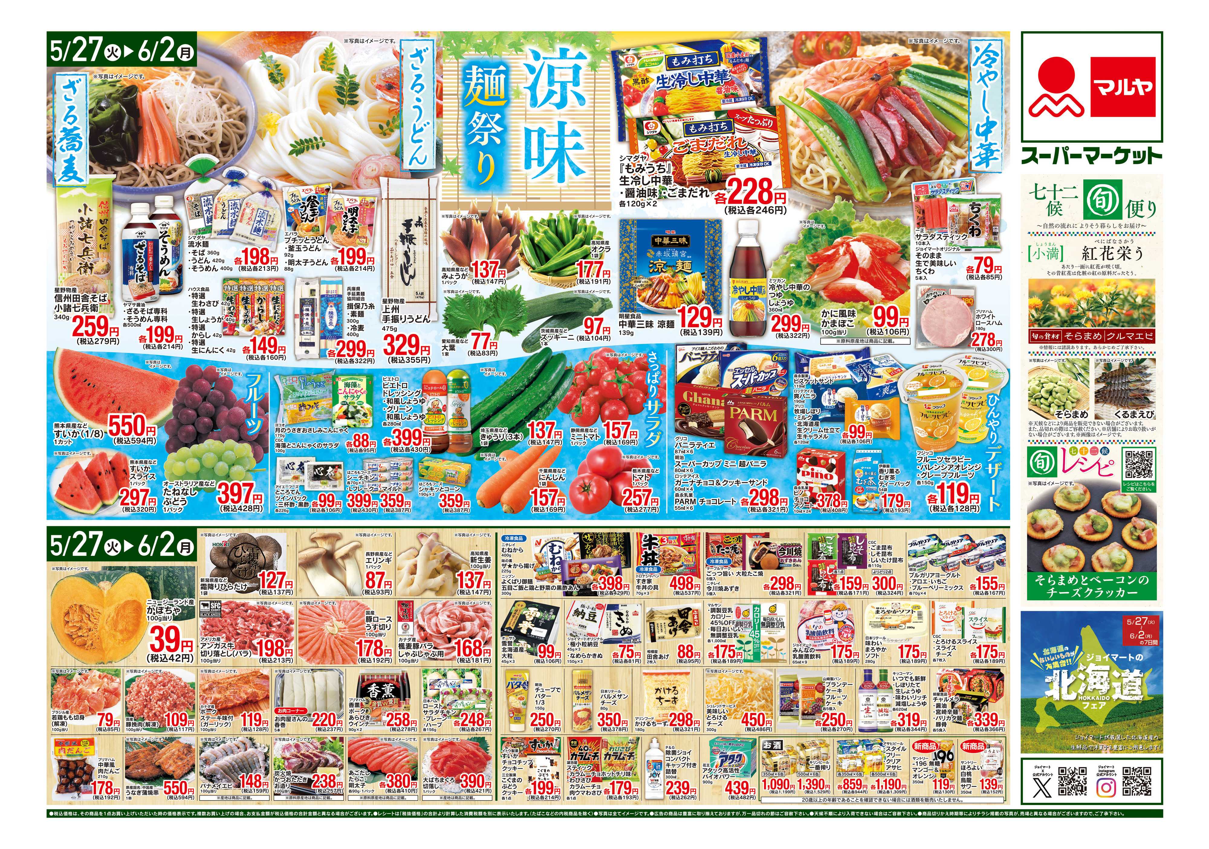 マルヤ 5/27〜6/2