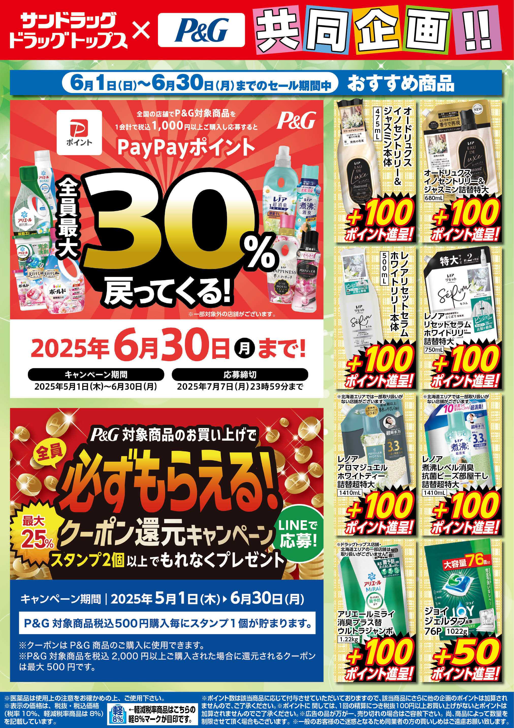 ドラッグトップス 