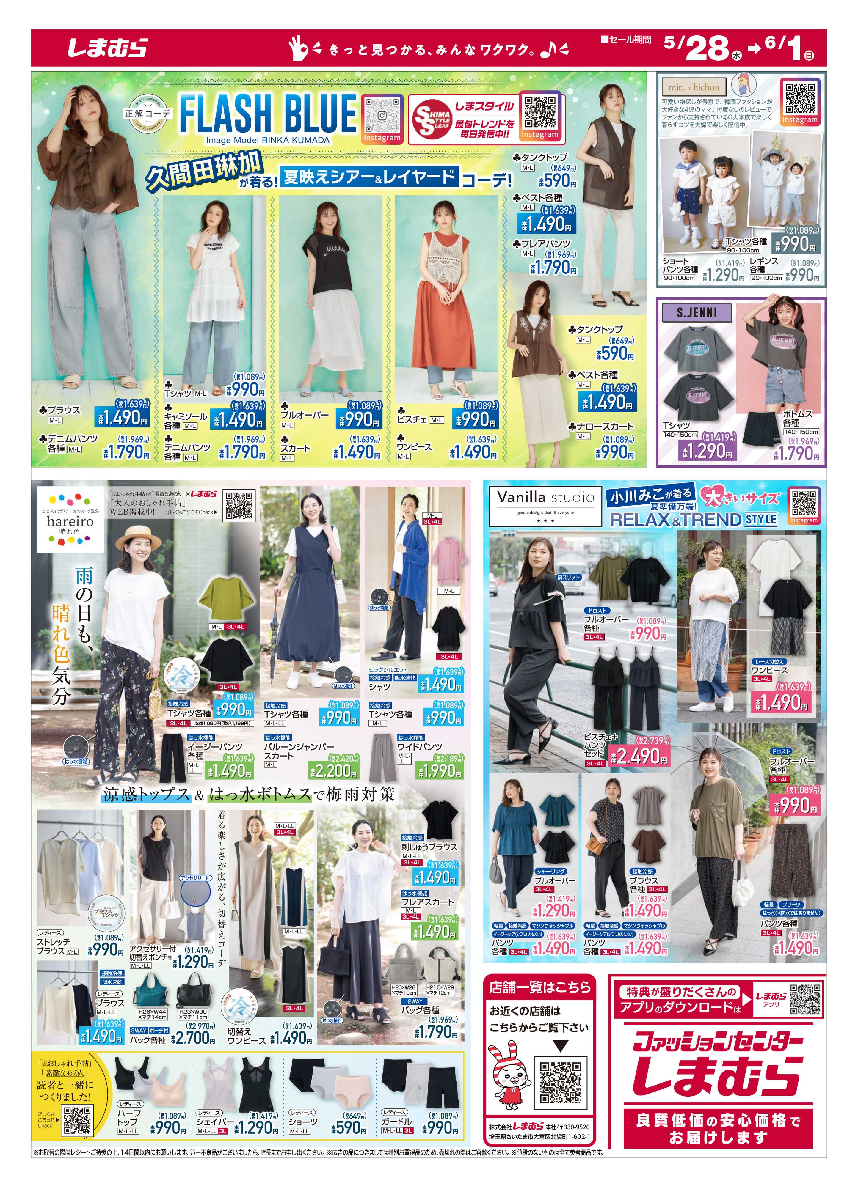 ファッションセンターしまむら UV＆雨の日対策