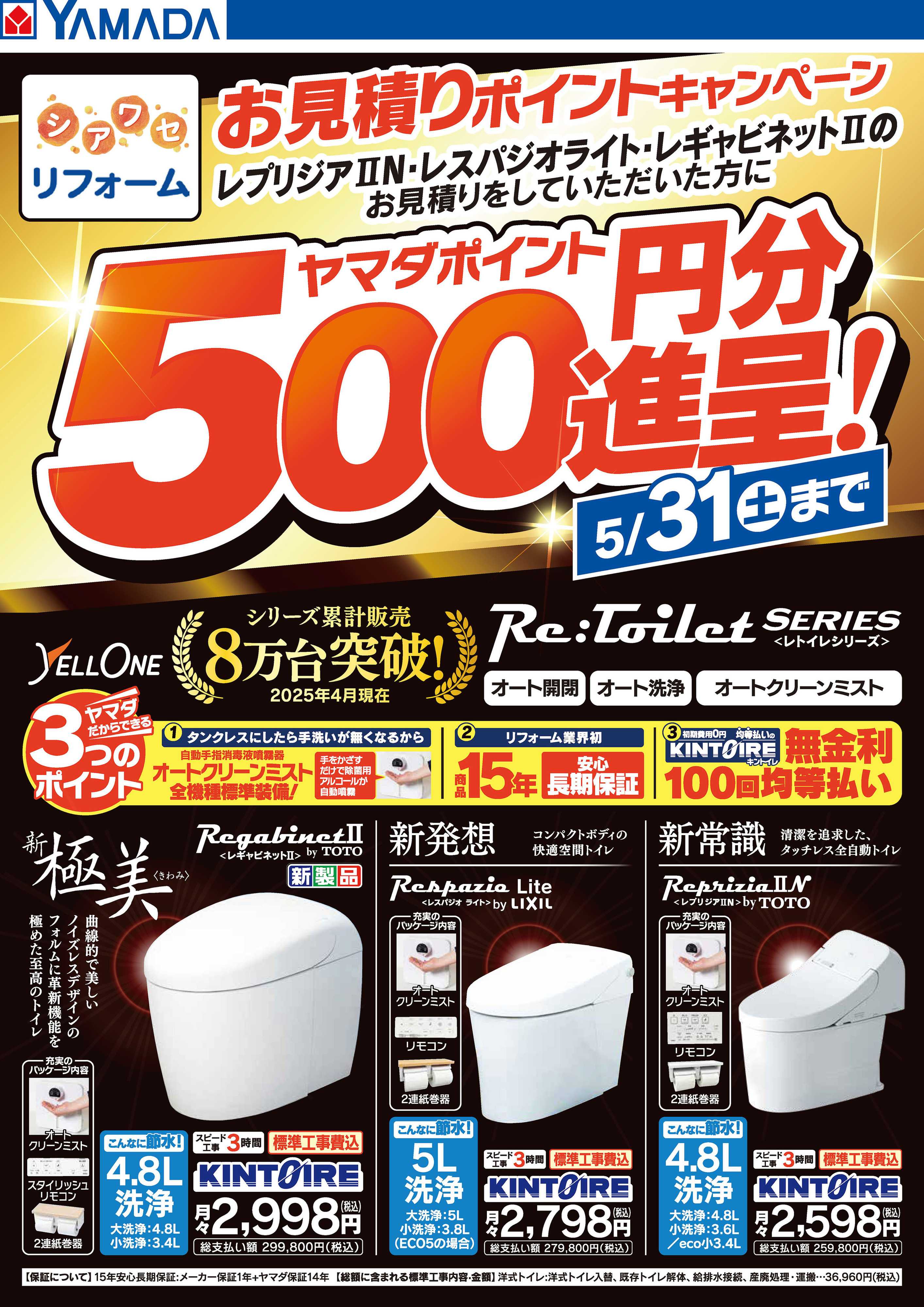 ヤマダデンキ お見積りポイントキャンペーン
