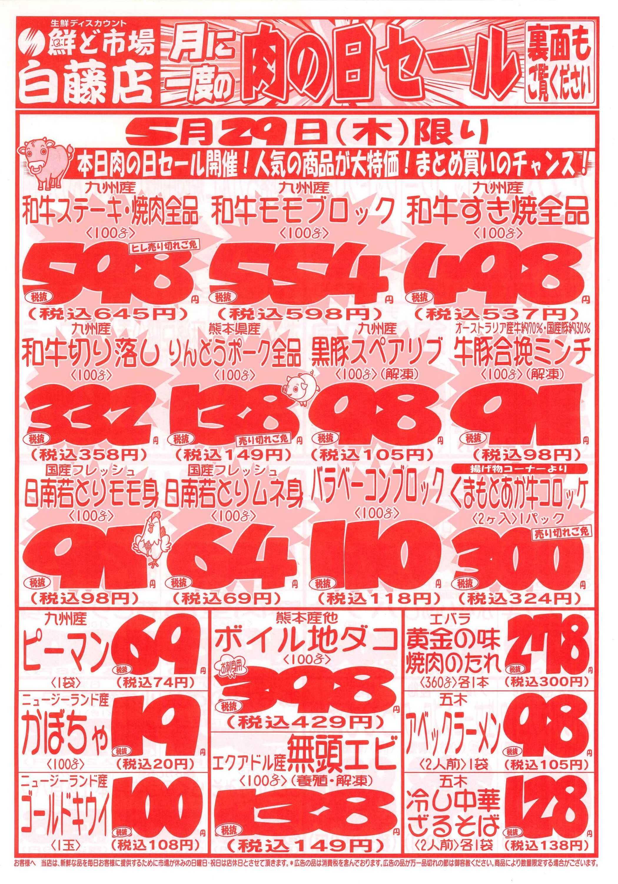 鮮ど市場 