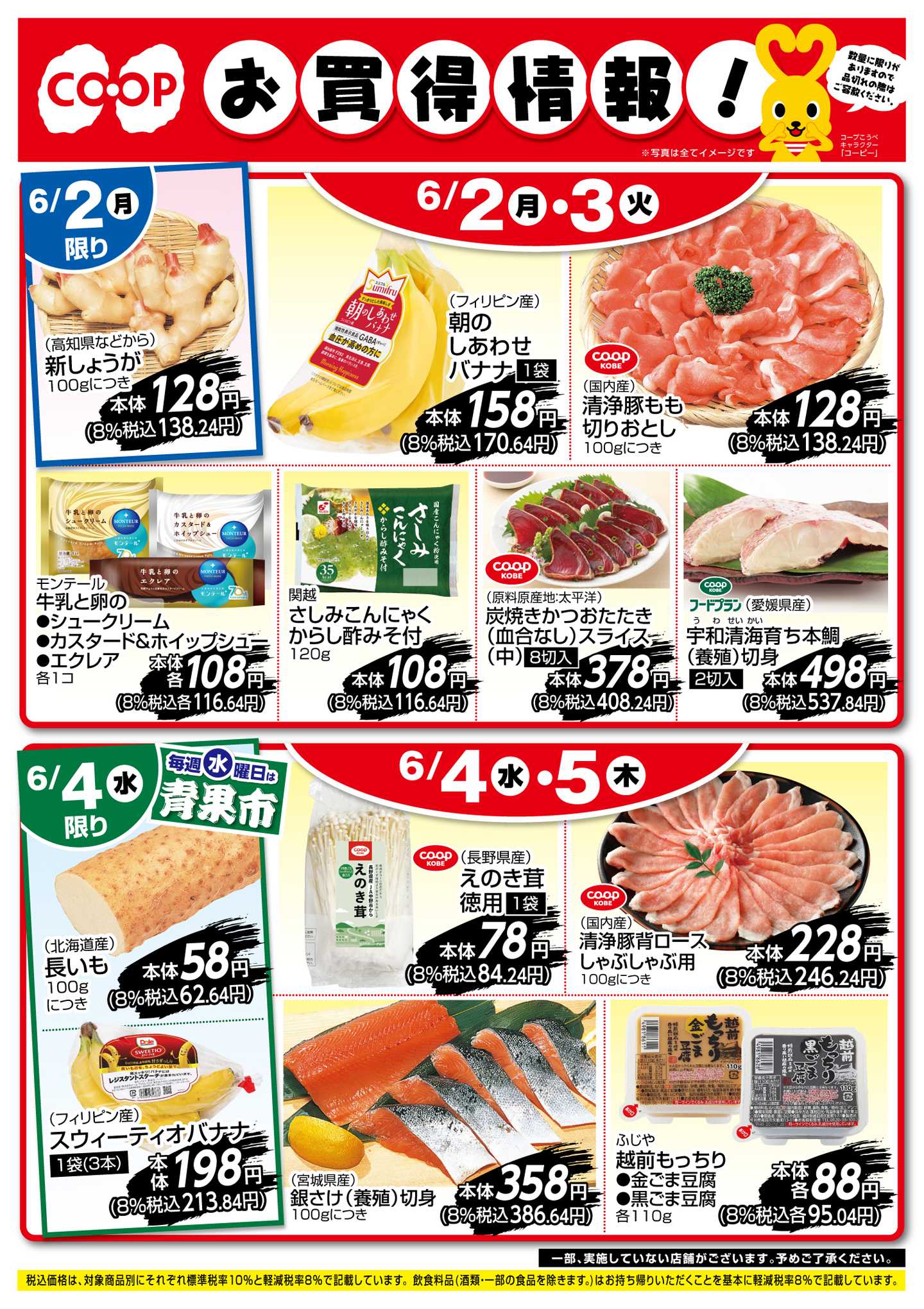 コープこうべ お買得情報！