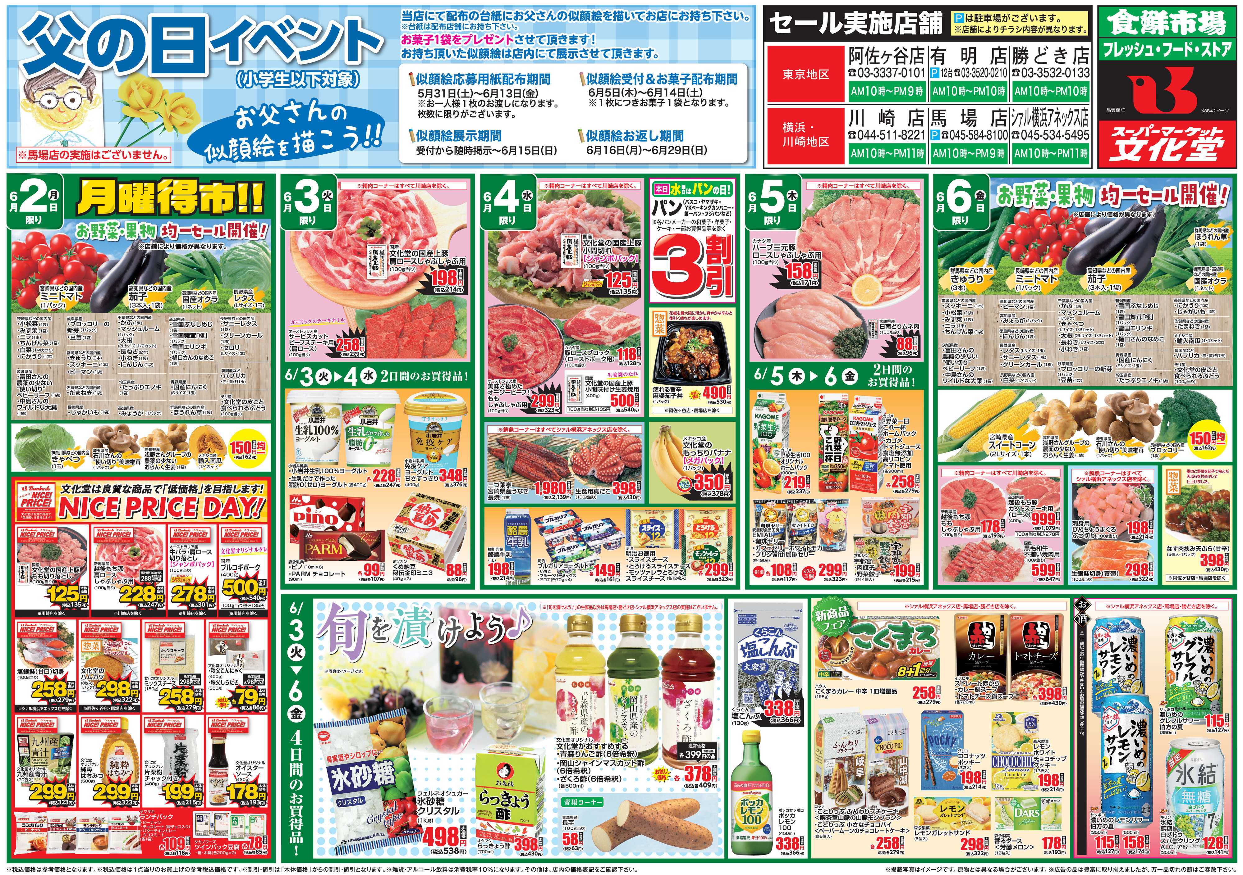 文化堂 大食品祭＆肉のびっくり市