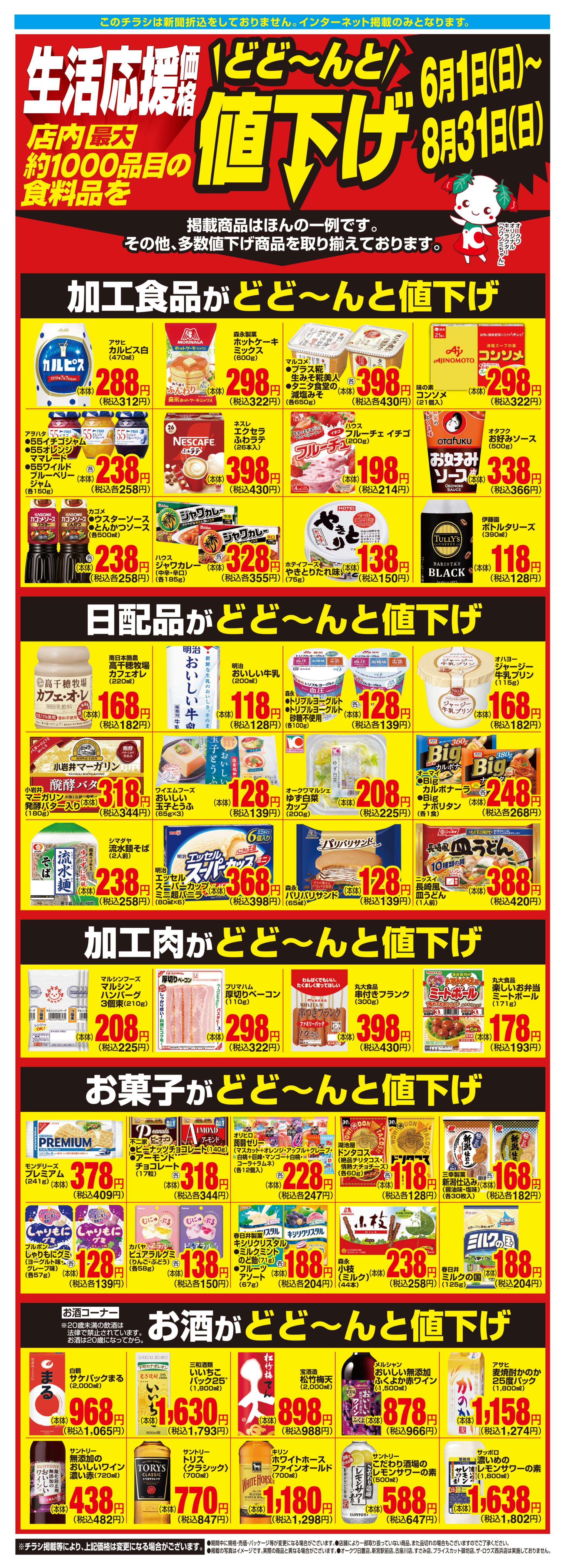 ドンキーチラシ ドン・キホーテ日野インター店の最新チラシと特売情報、周辺情報