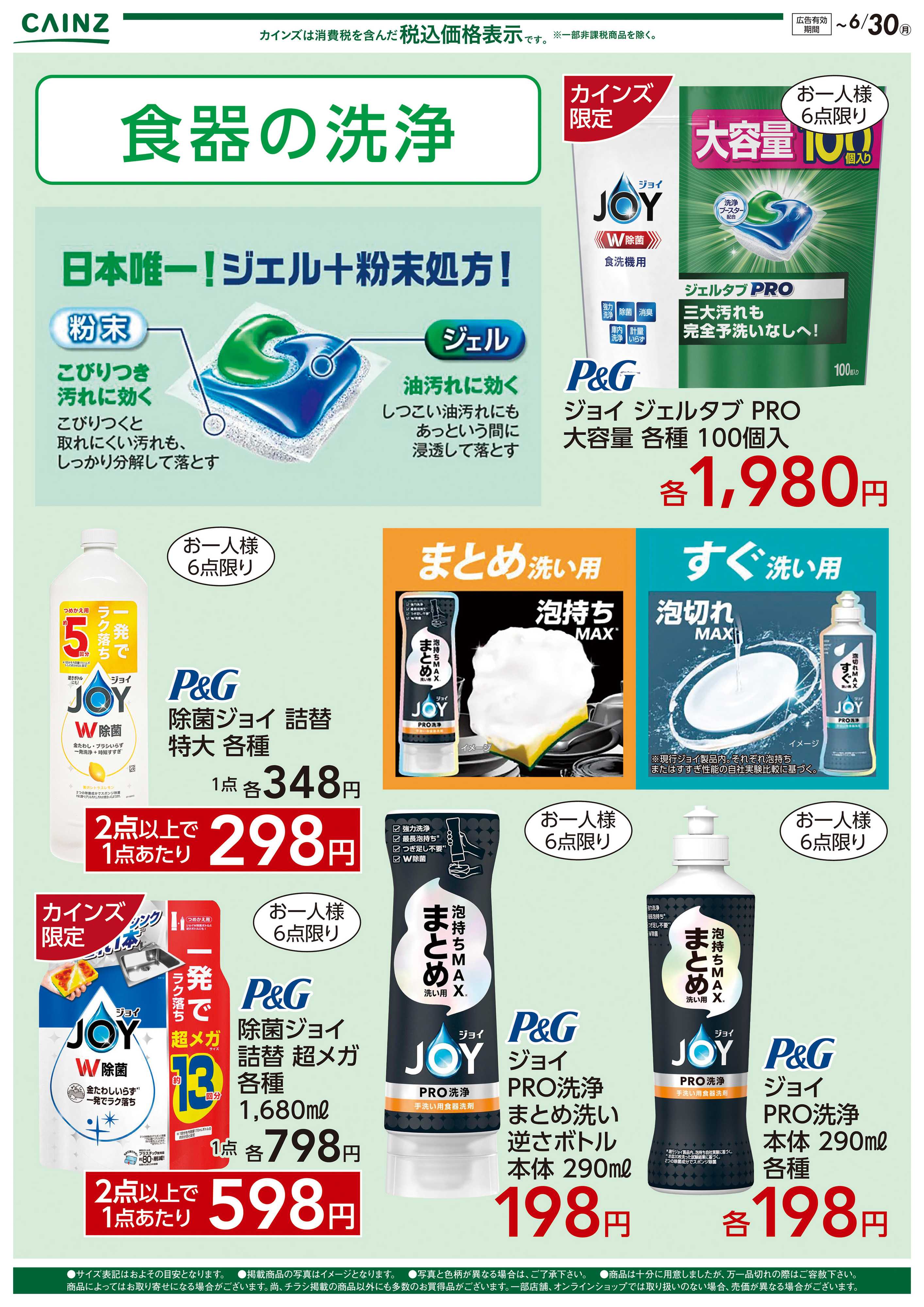カインズ 食器洗浄はカインズにおまかせ！