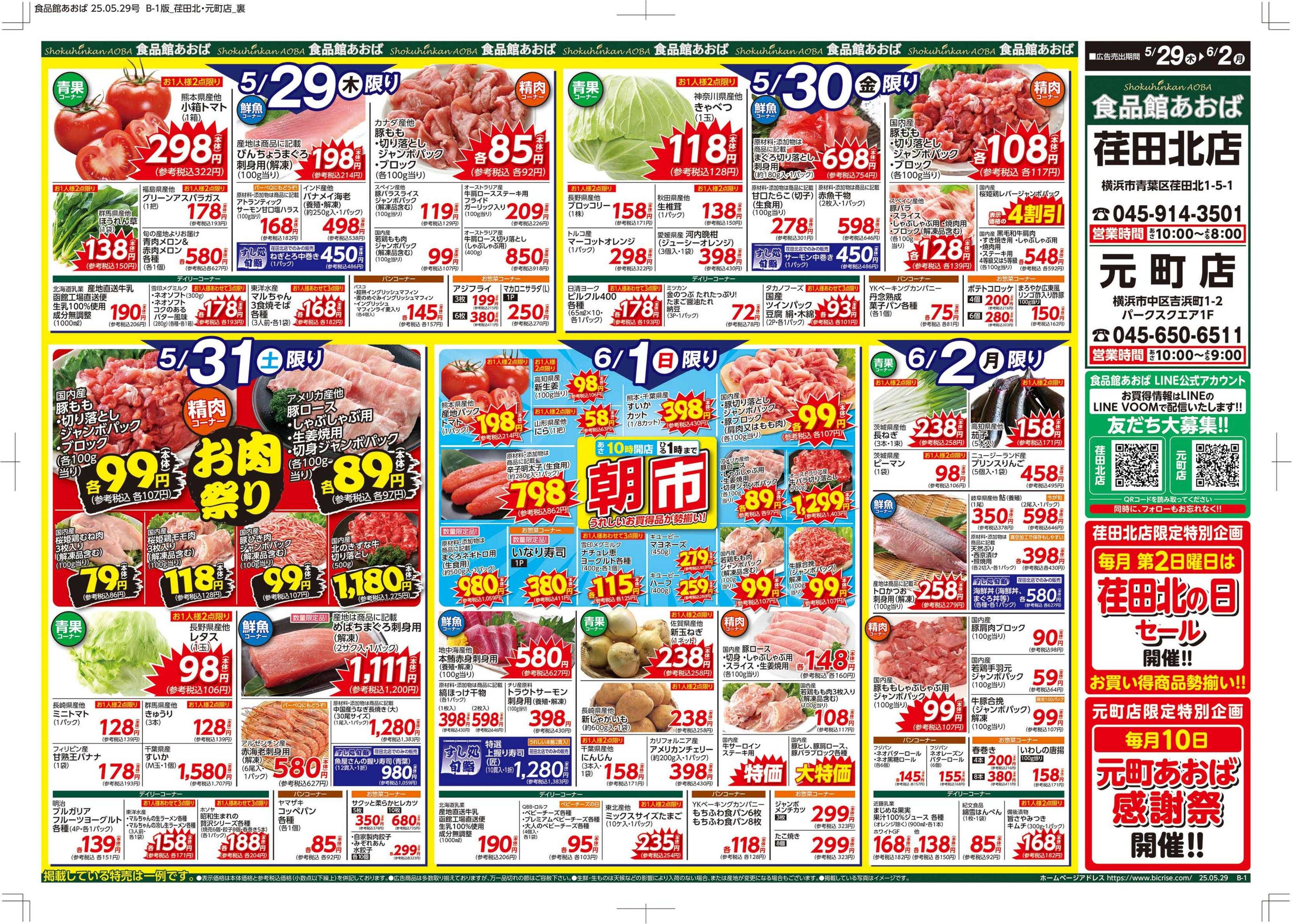 食品館あおば 
